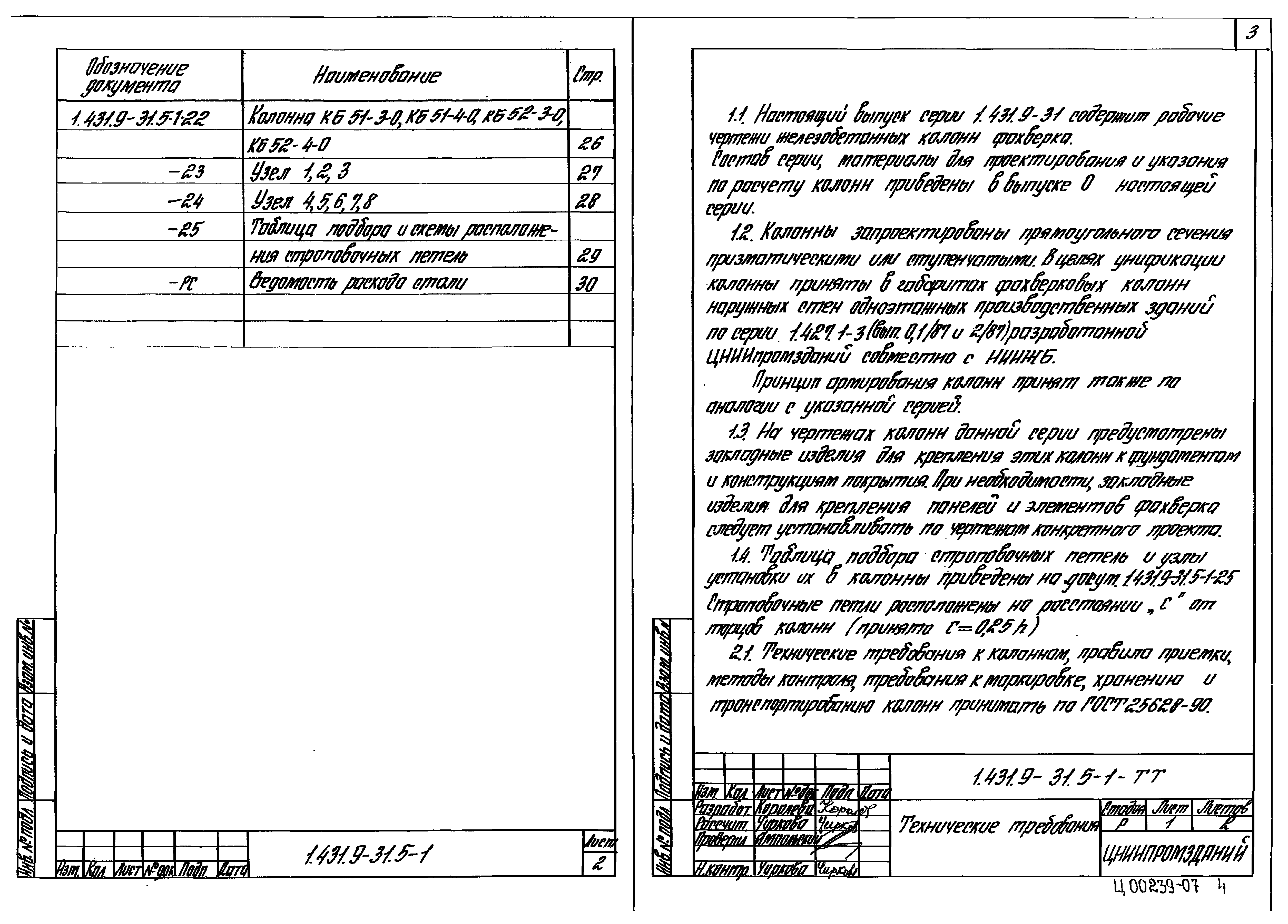 Серия 1.431.9-31