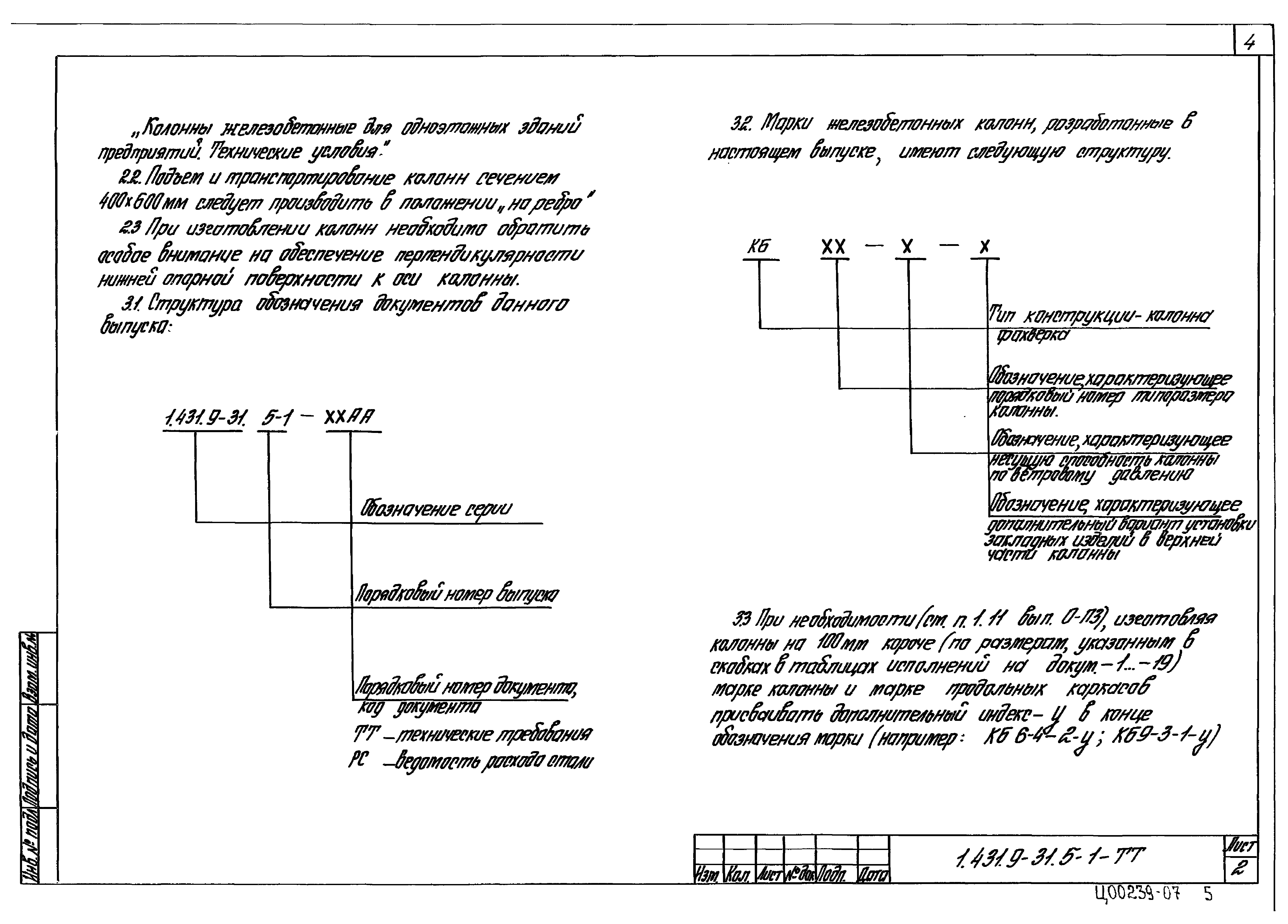 Серия 1.431.9-31