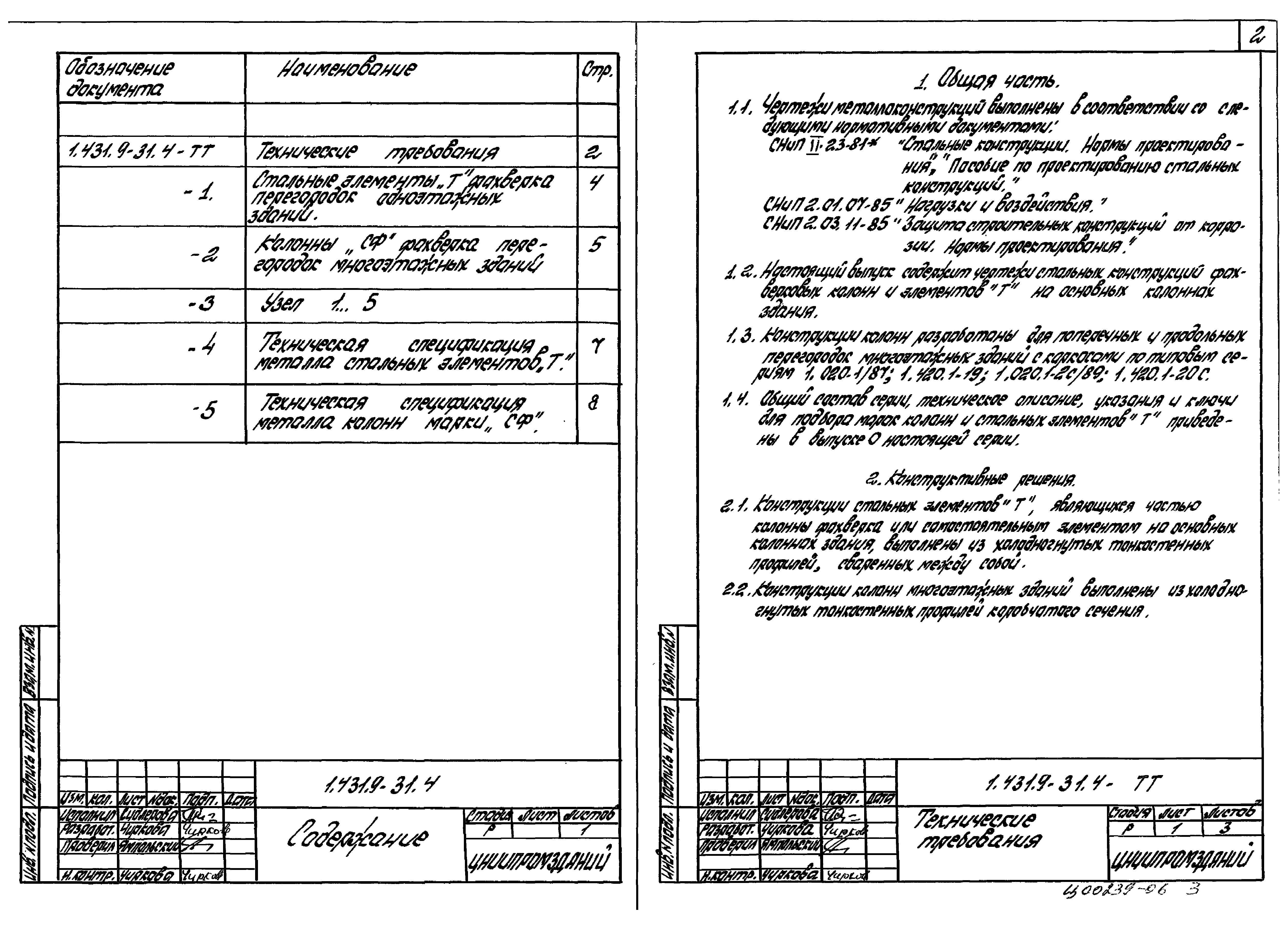 Серия 1.431.9-31