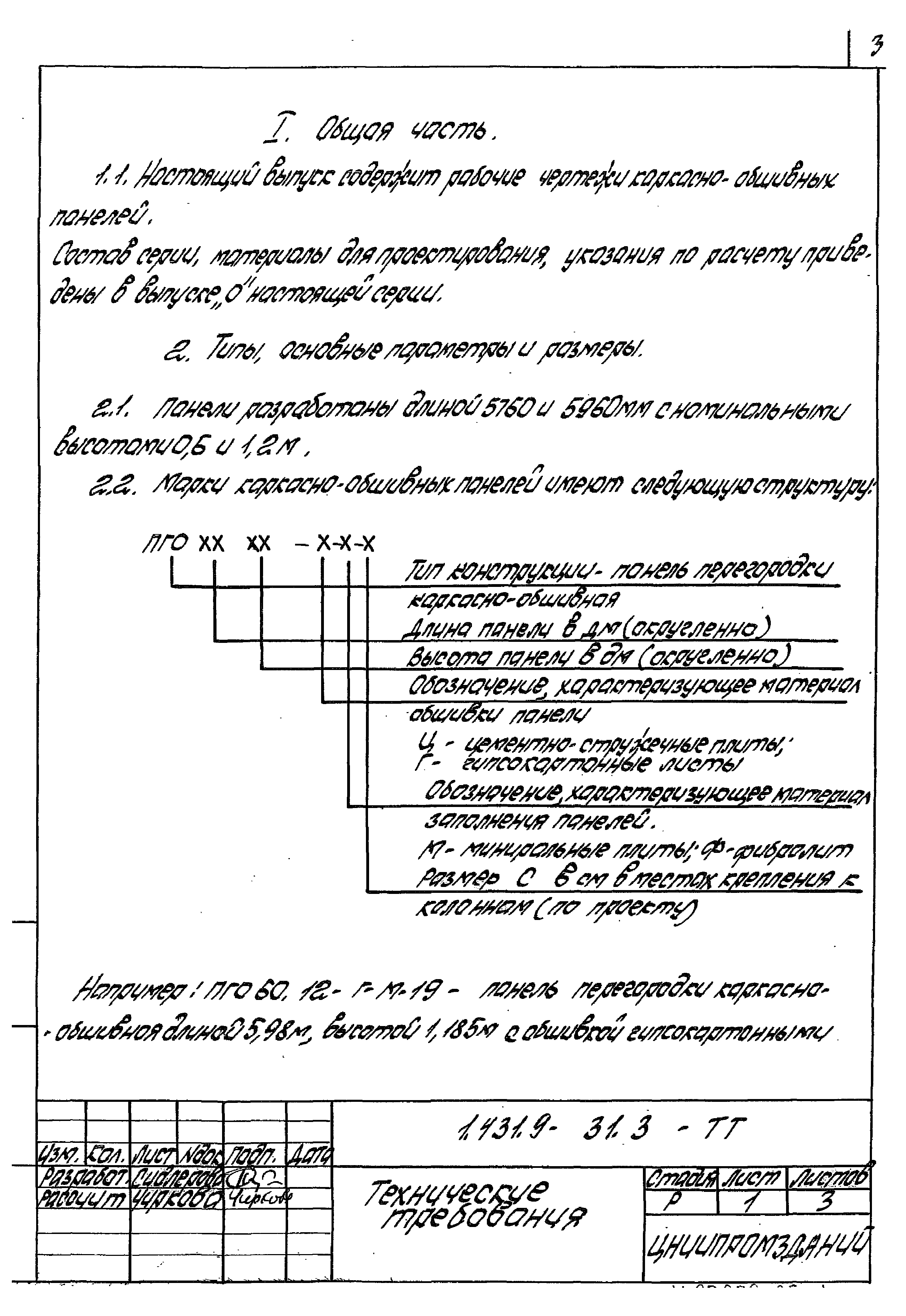 Серия 1.431.9-31