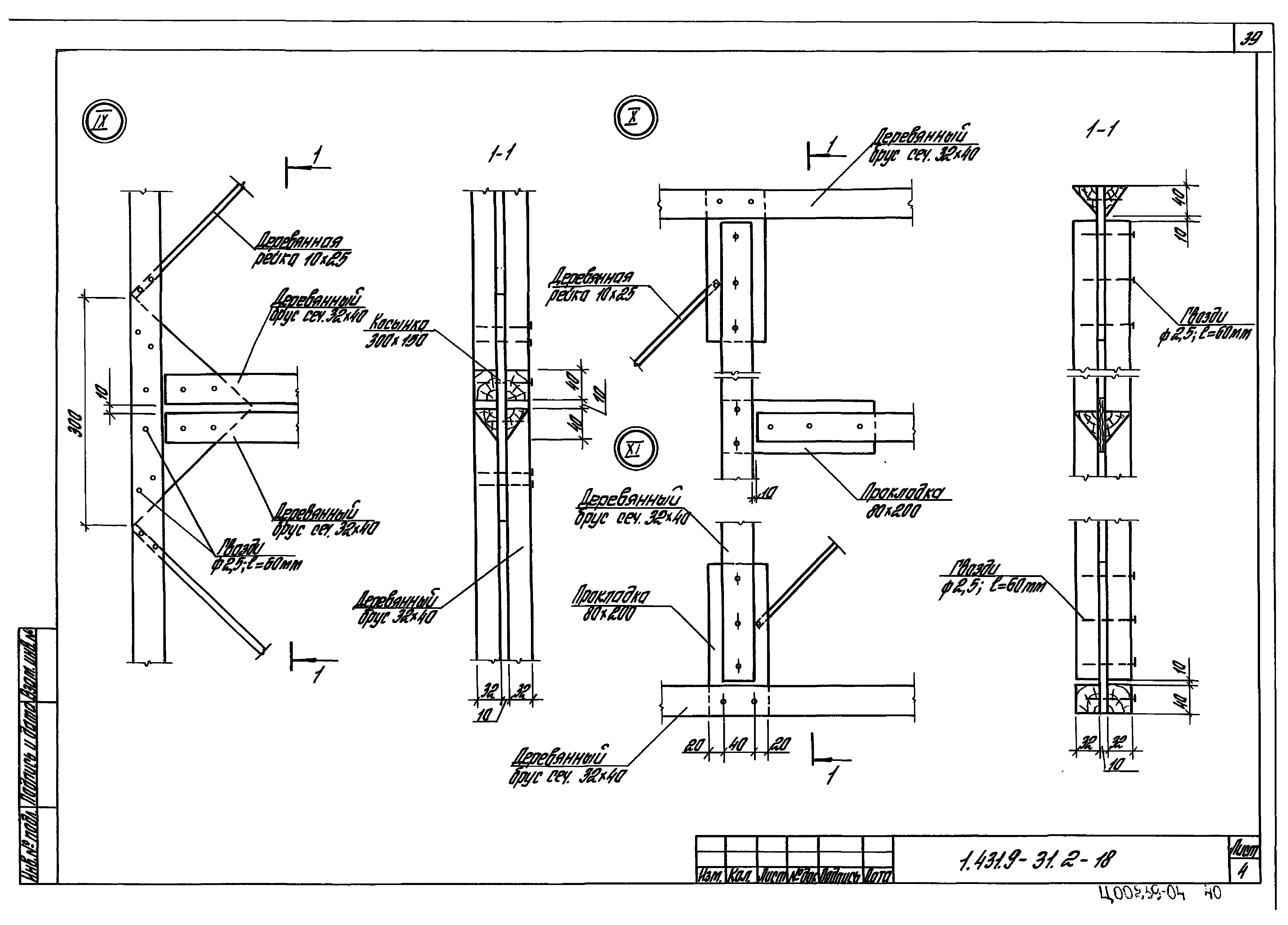 Серия 1.431.9-31