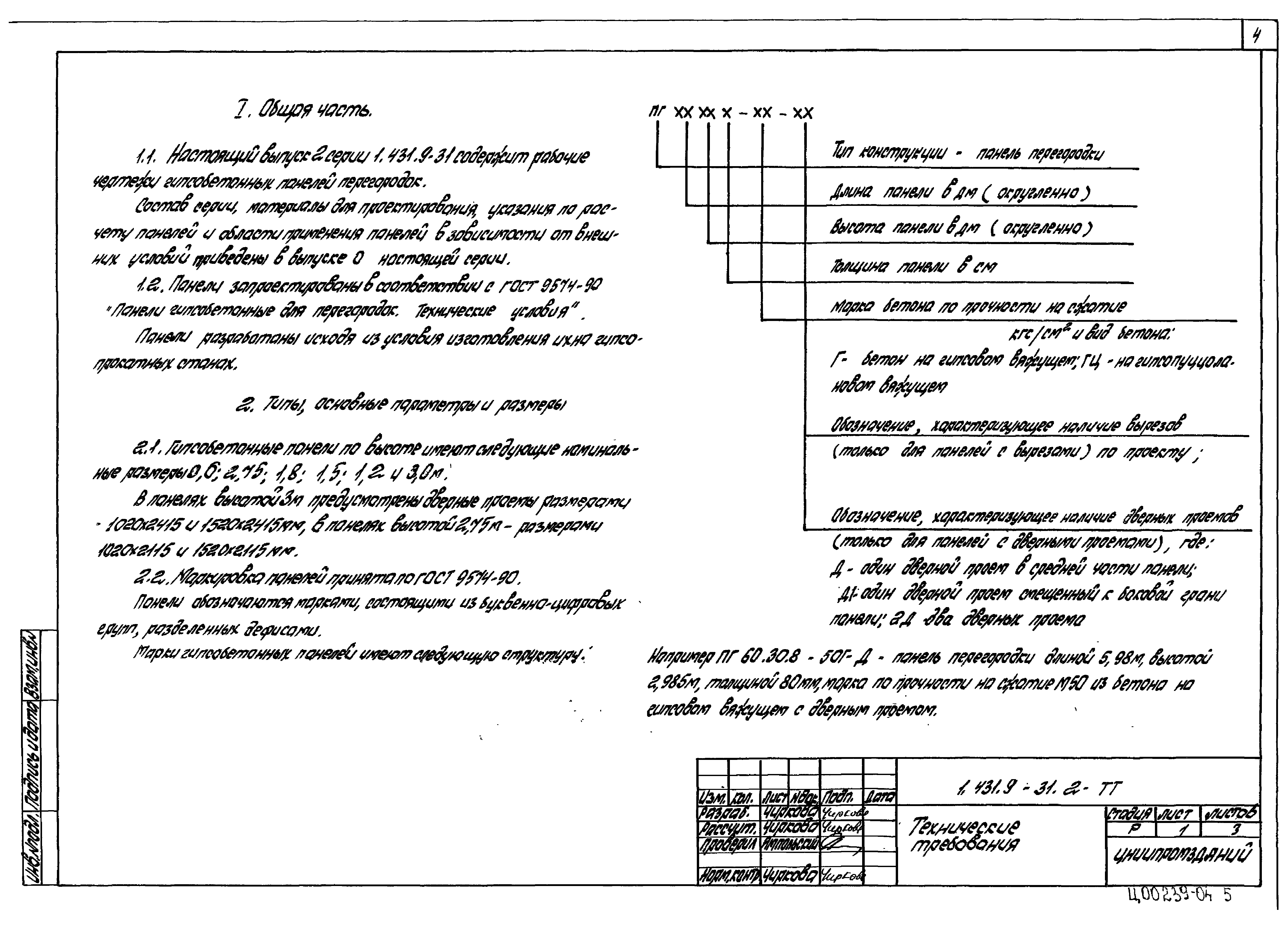 Серия 1.431.9-31