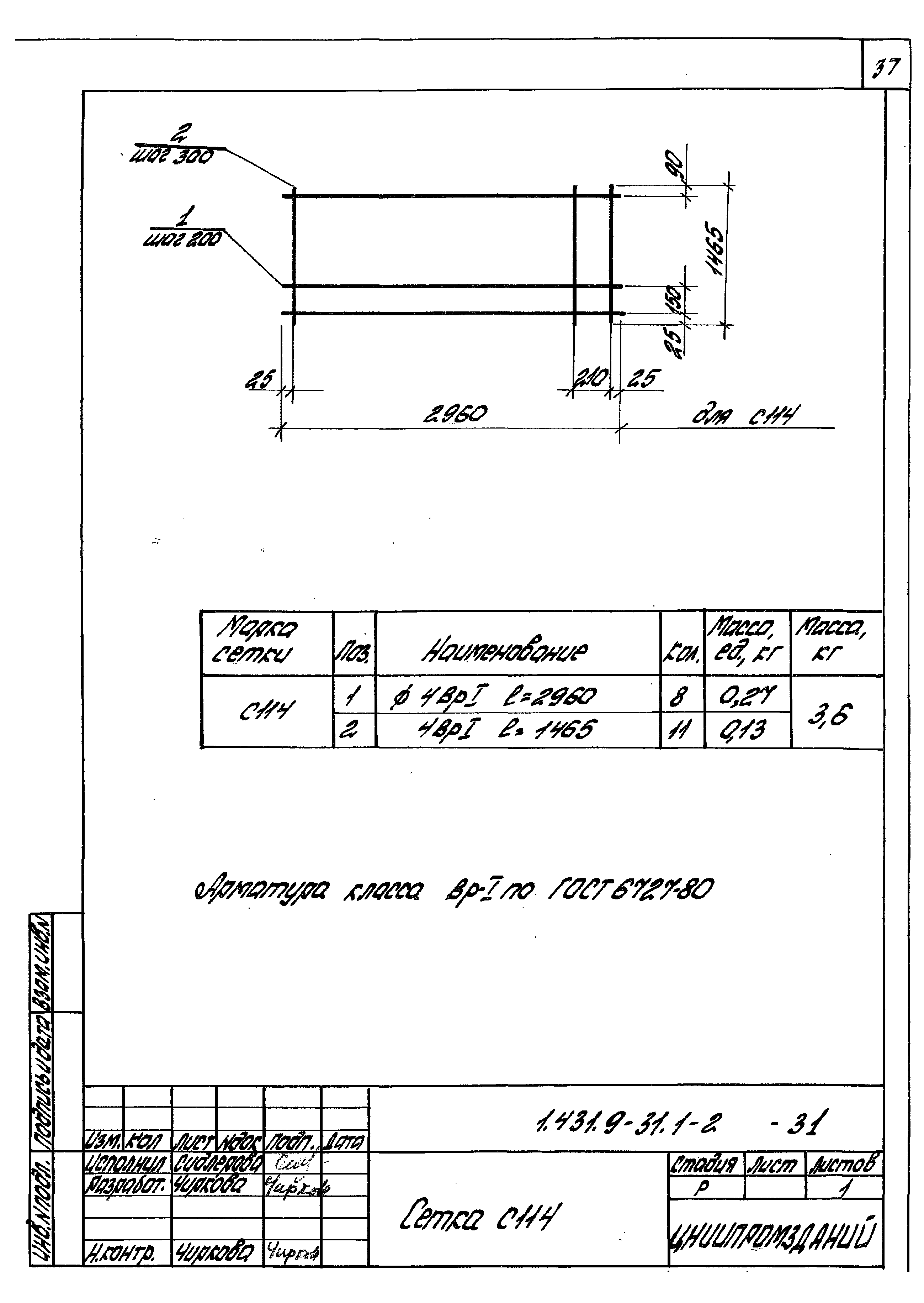 Серия 1.431.9-31