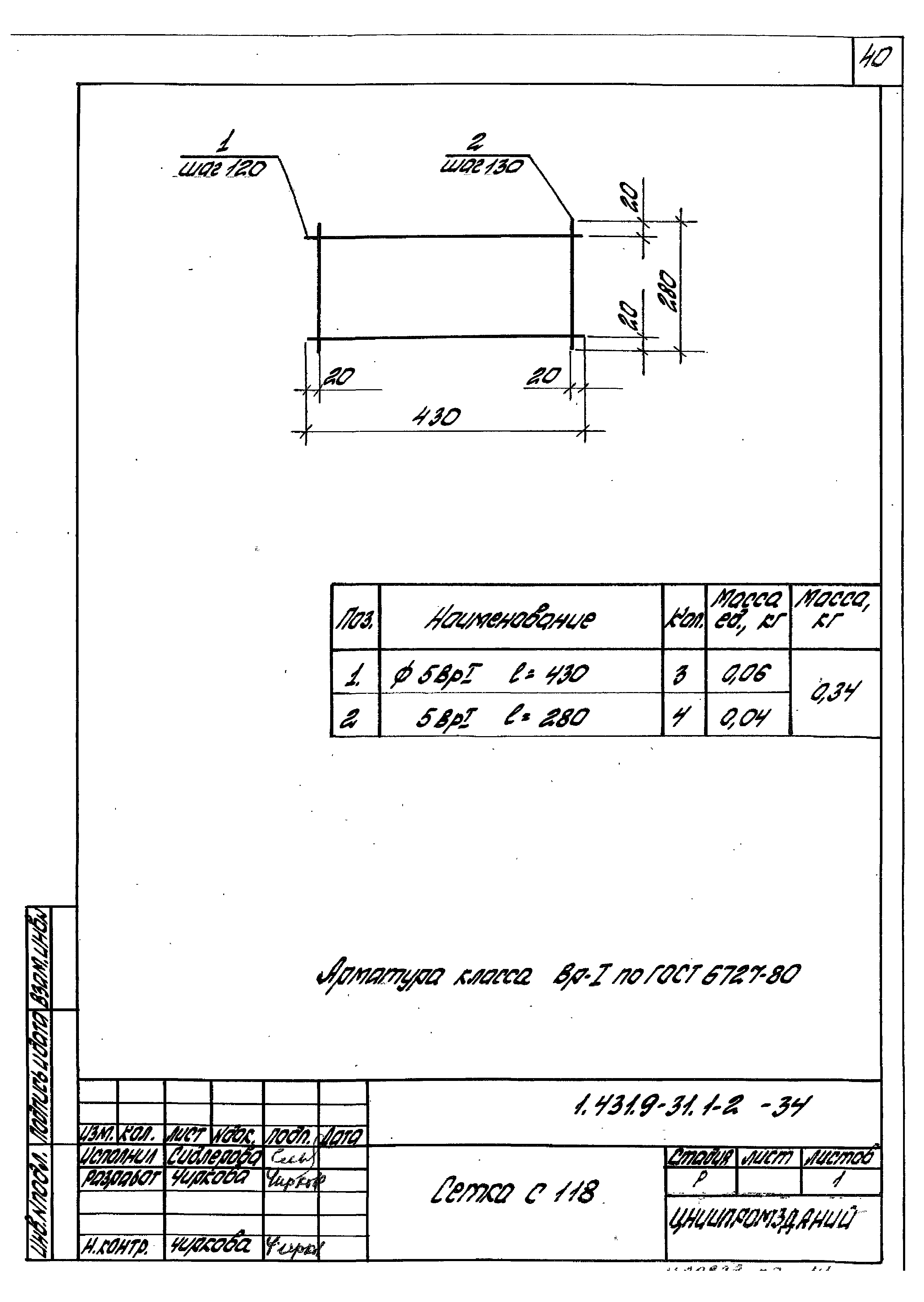 Серия 1.431.9-31