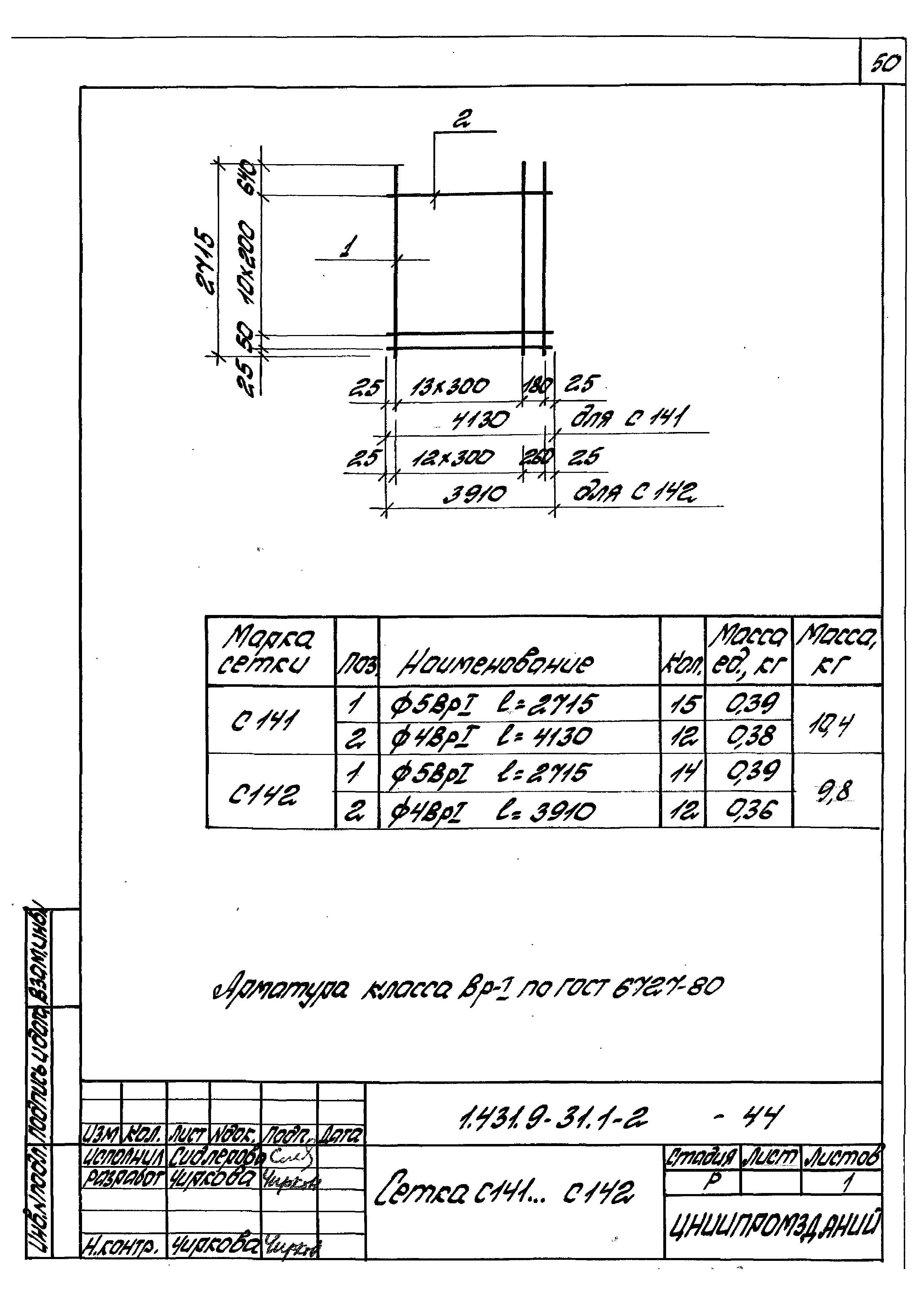 Серия 1.431.9-31