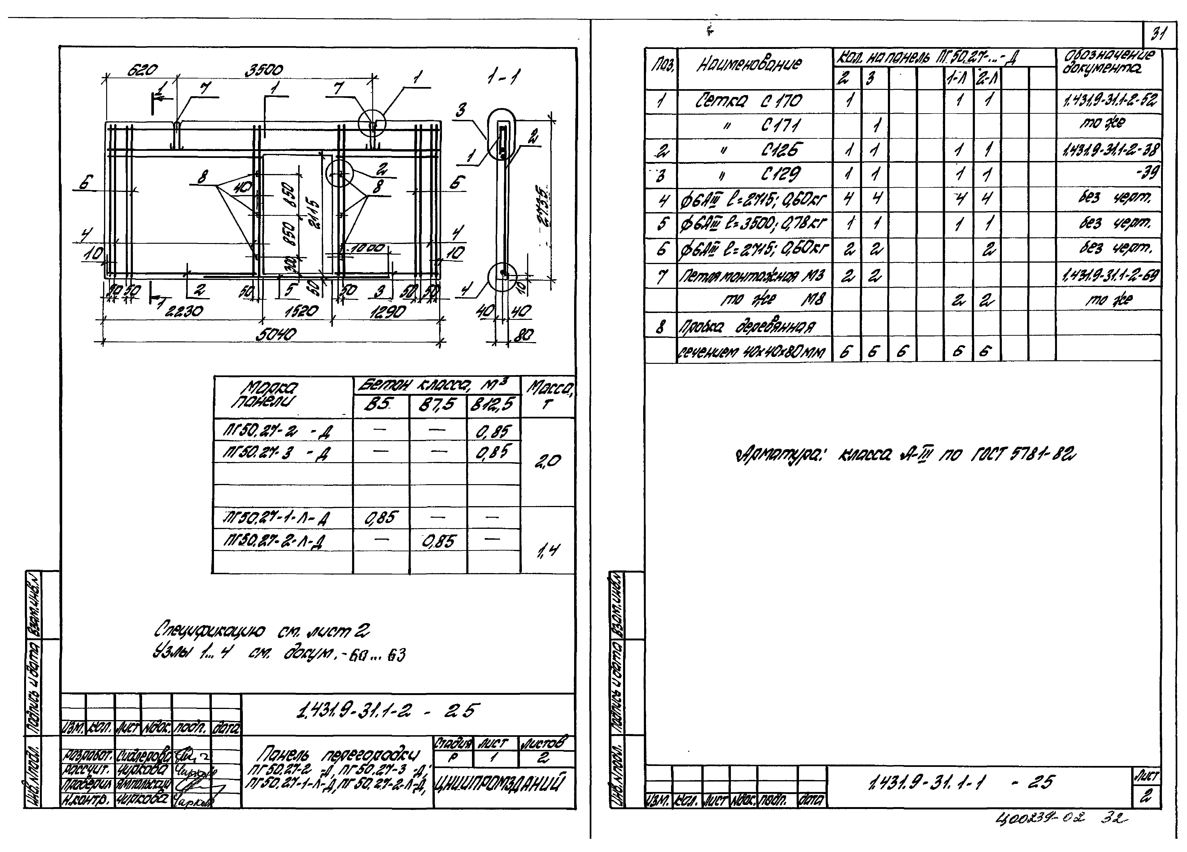 Серия 1.431.9-31