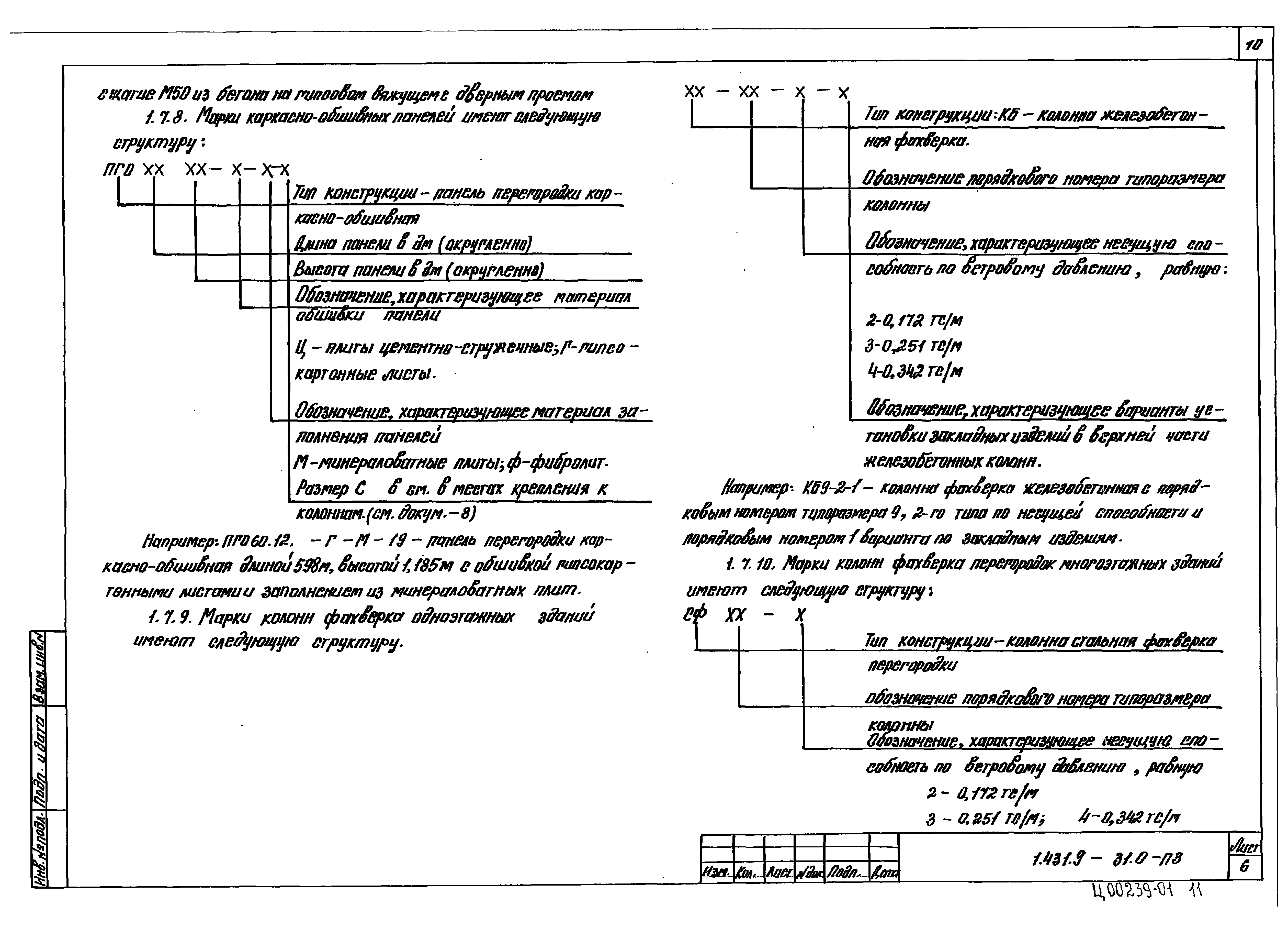 Серия 1.431.9-31