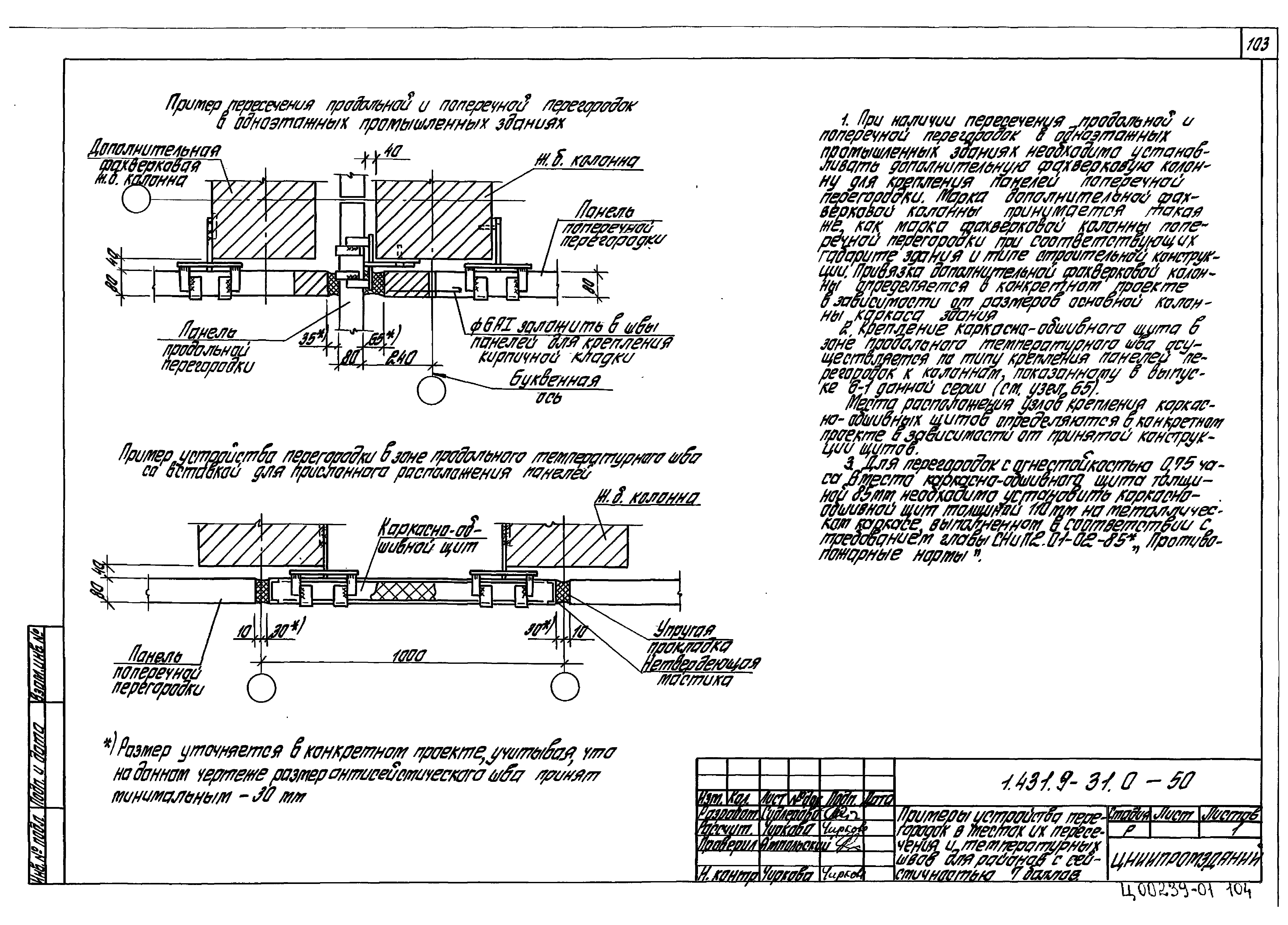 Серия 1.431.9-31