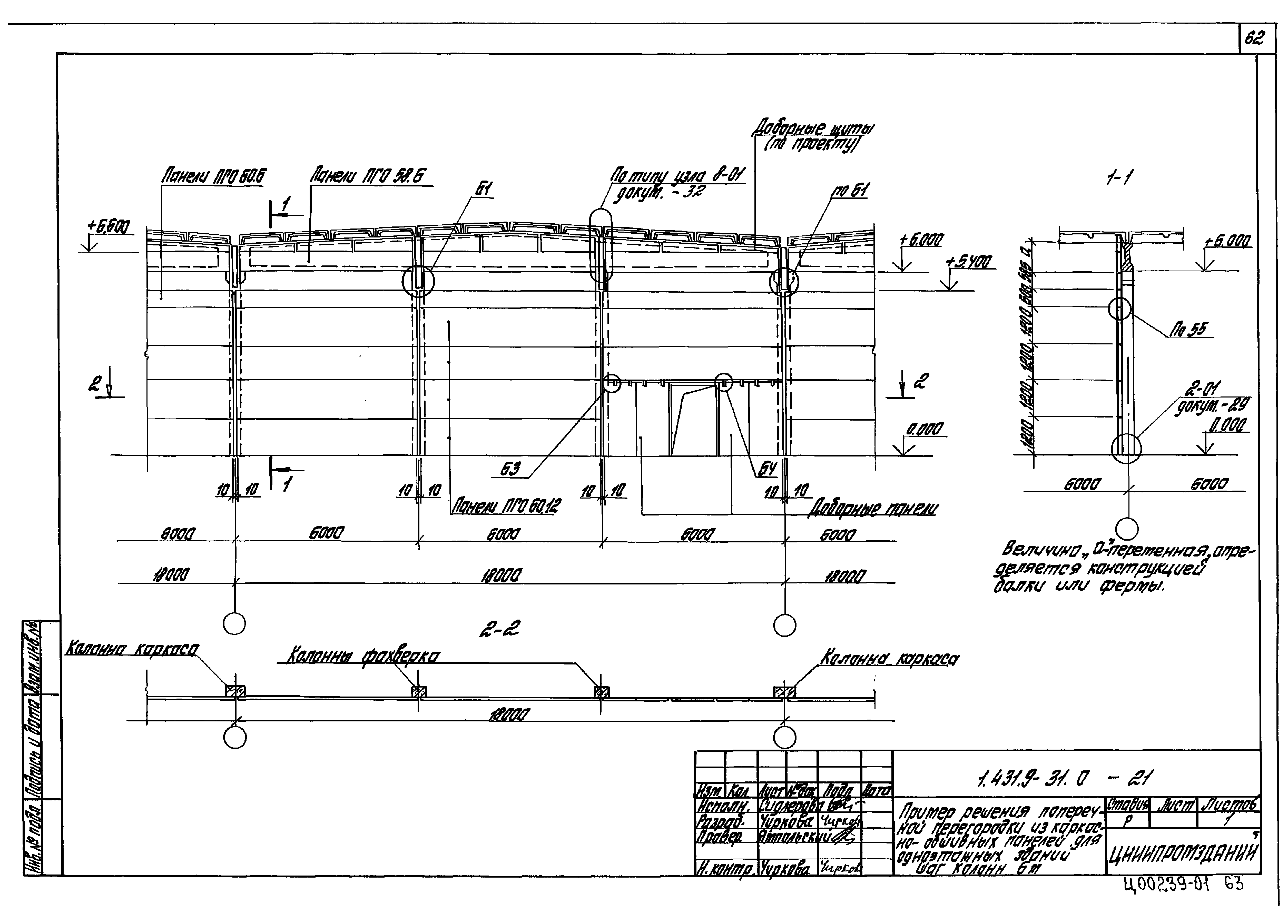 Серия 1.431.9-31