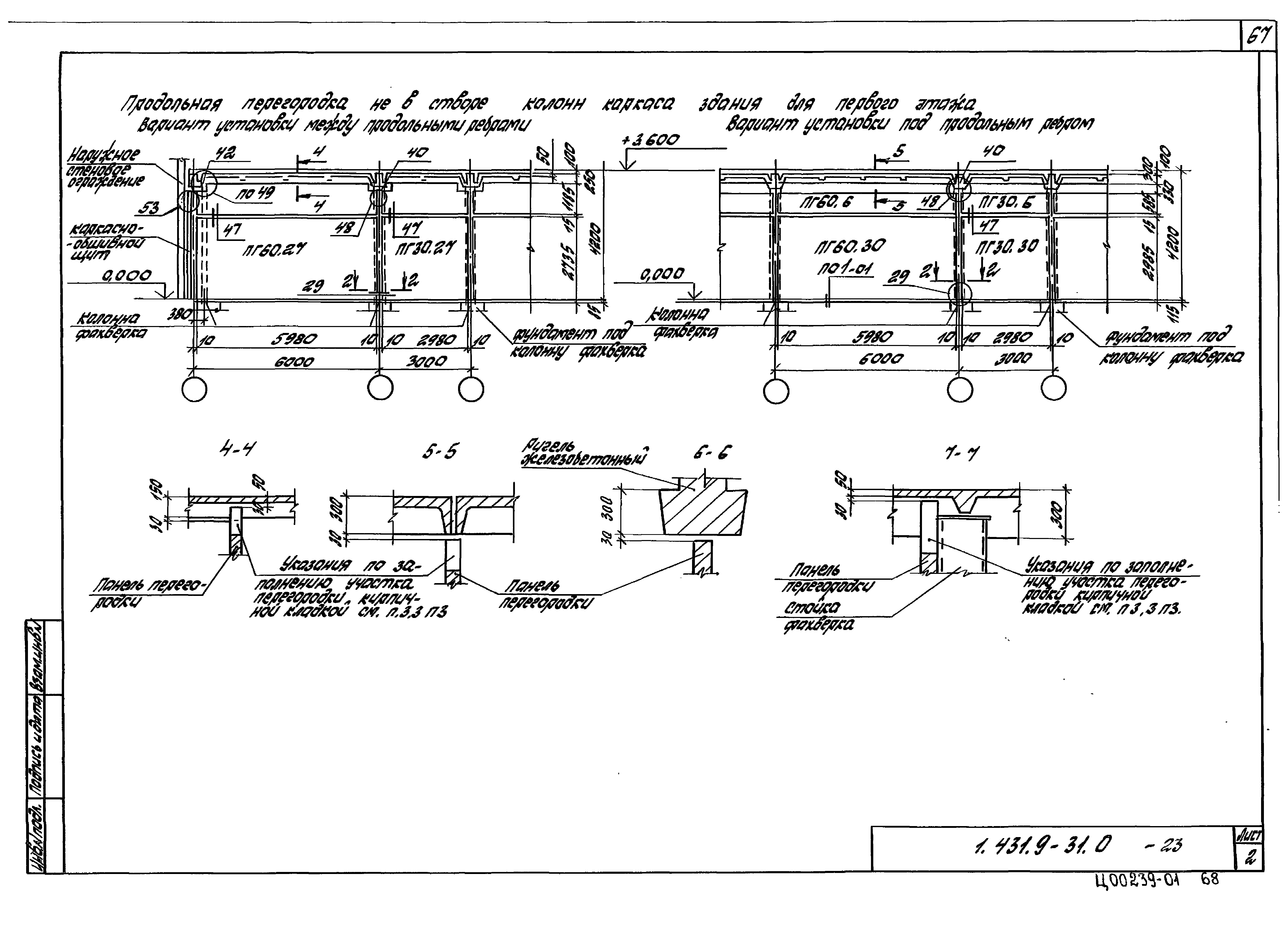 Серия 1.431.9-31