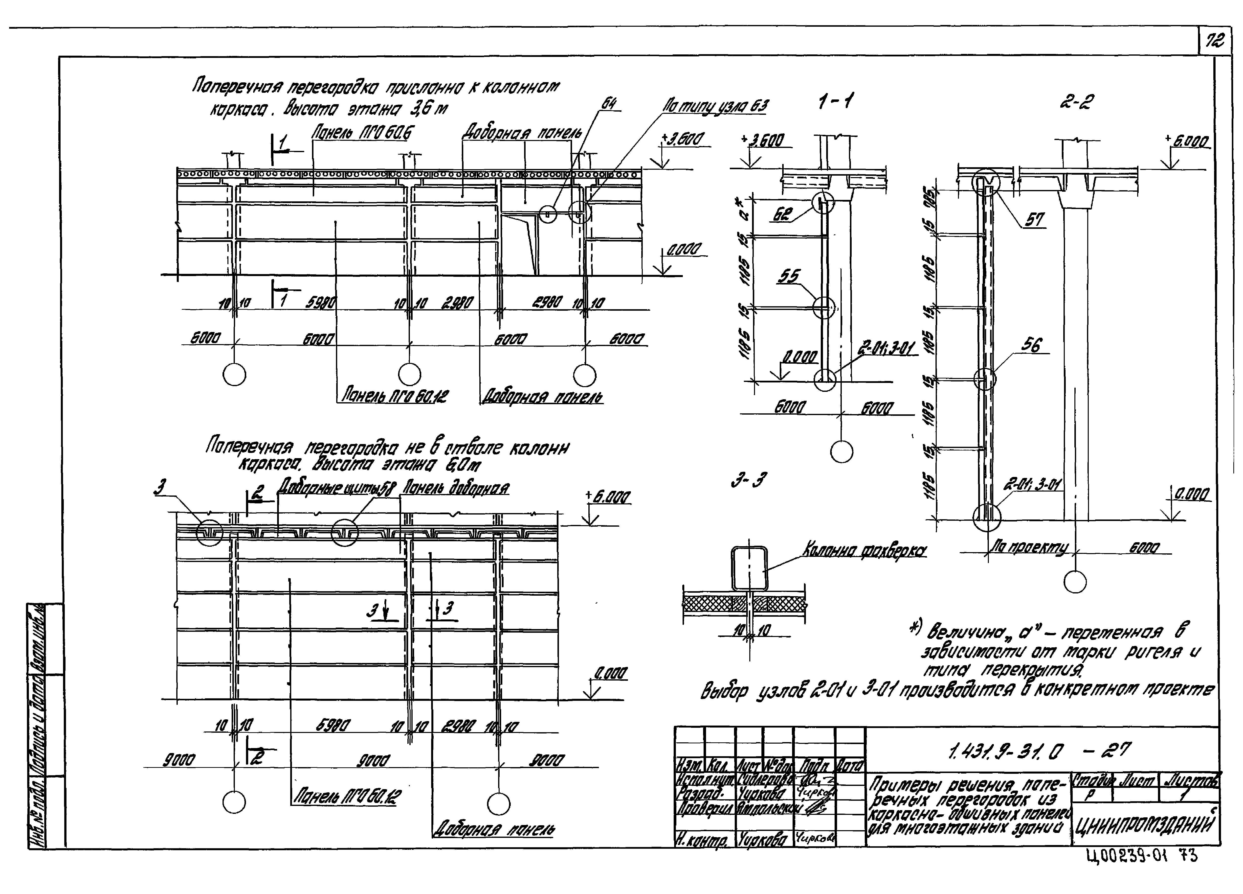 Серия 1.431.9-31