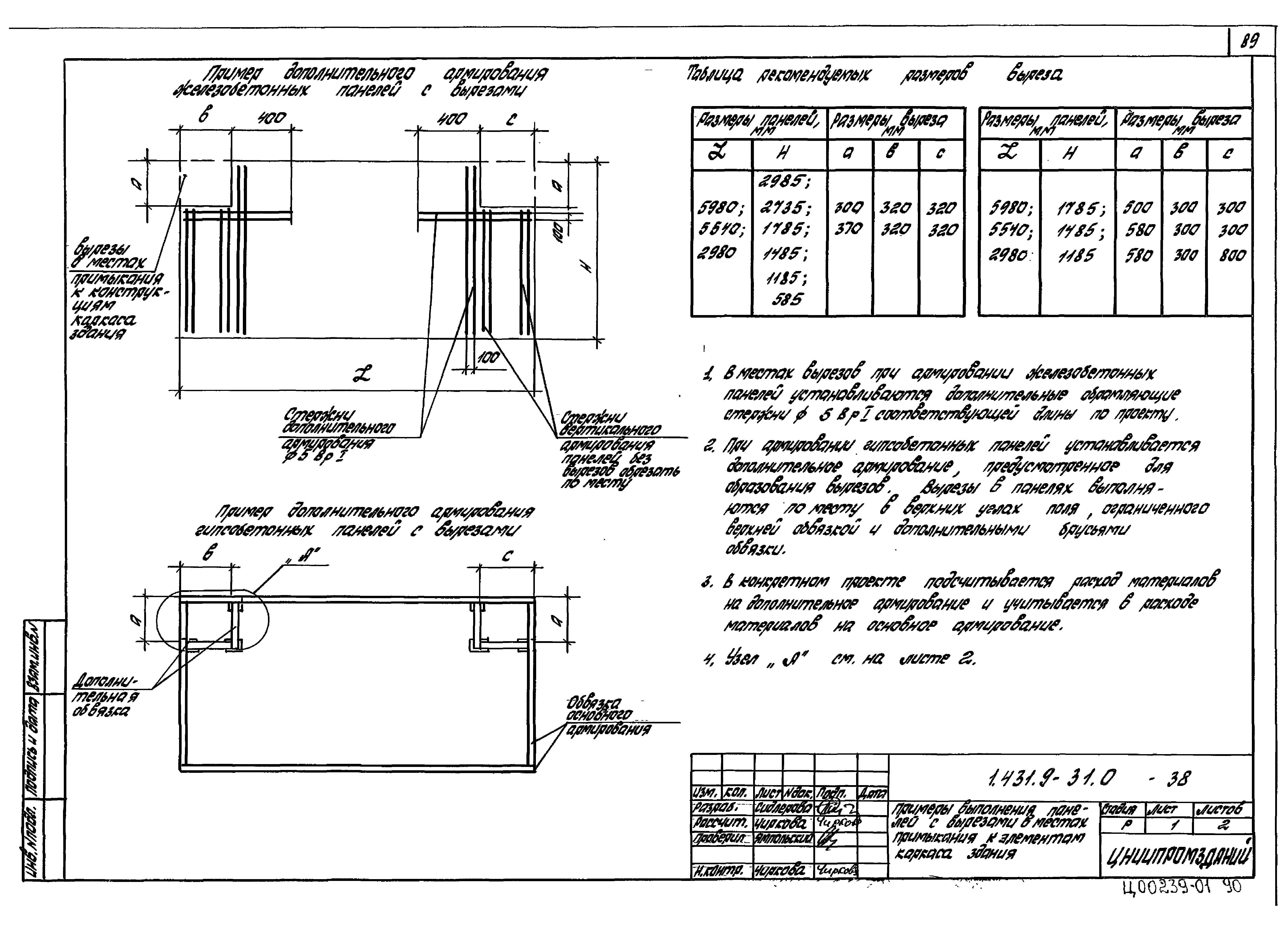 Серия 1.431.9-31