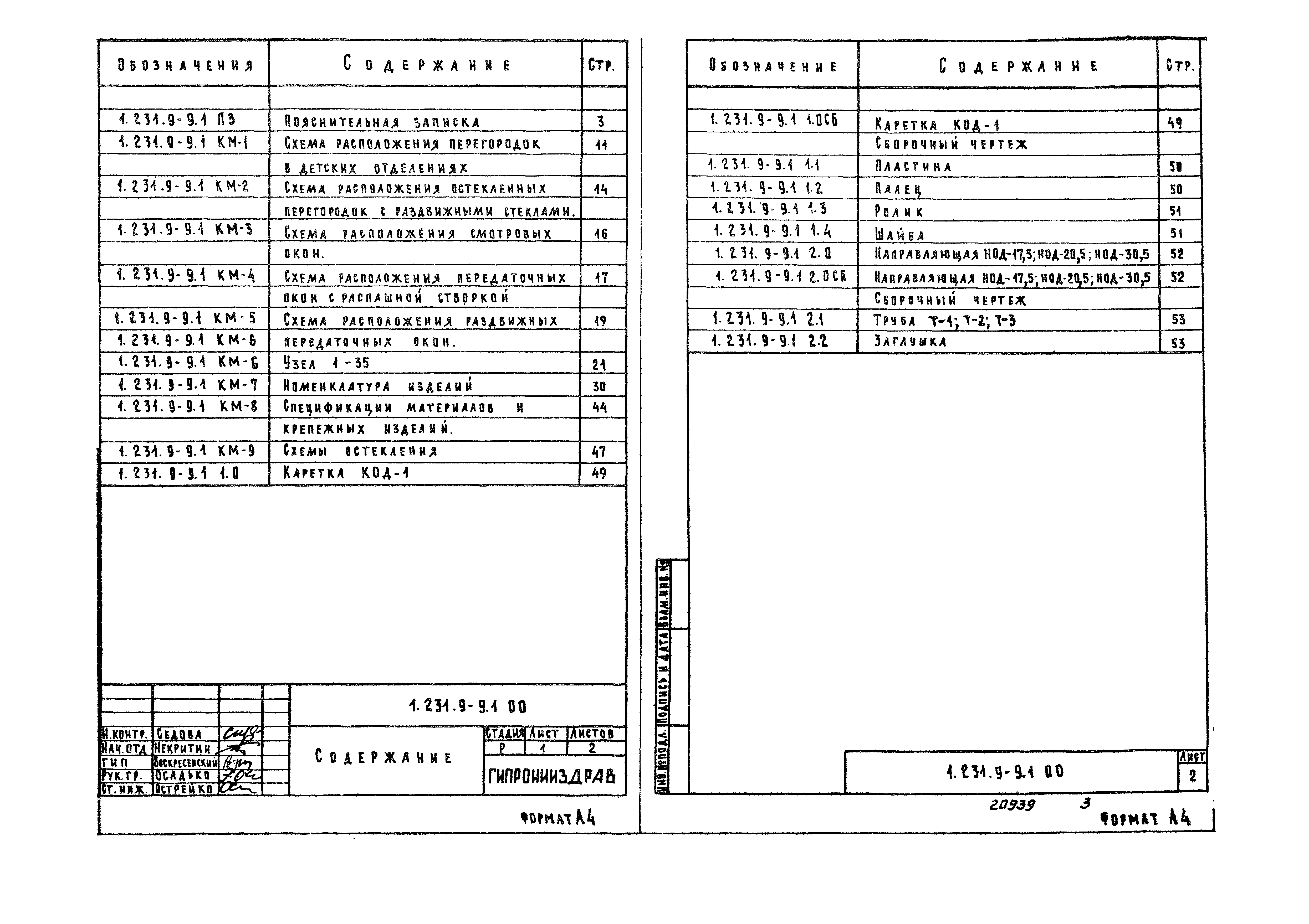 Серия 1.231.9-9