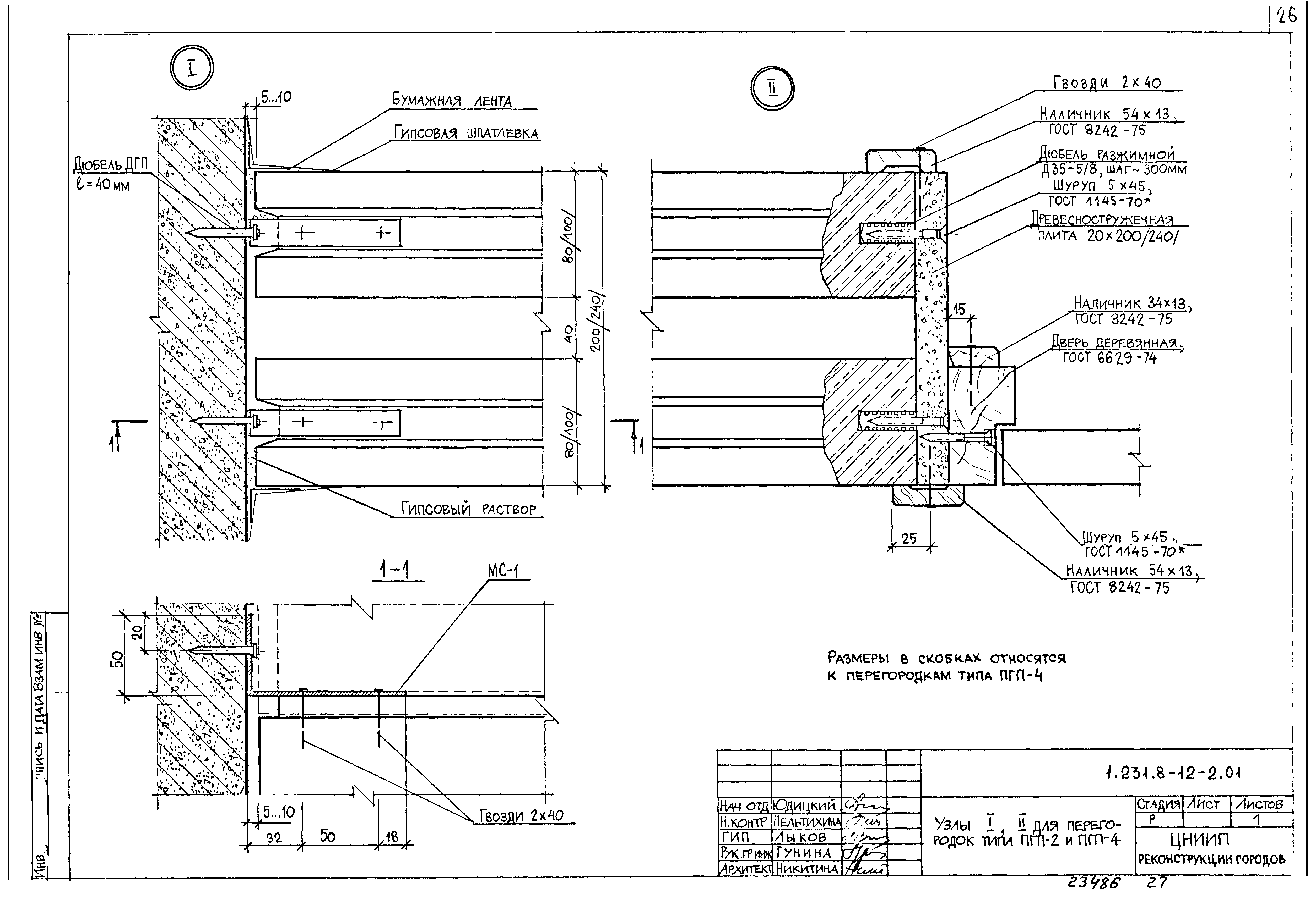 Серия 1.231.8-12