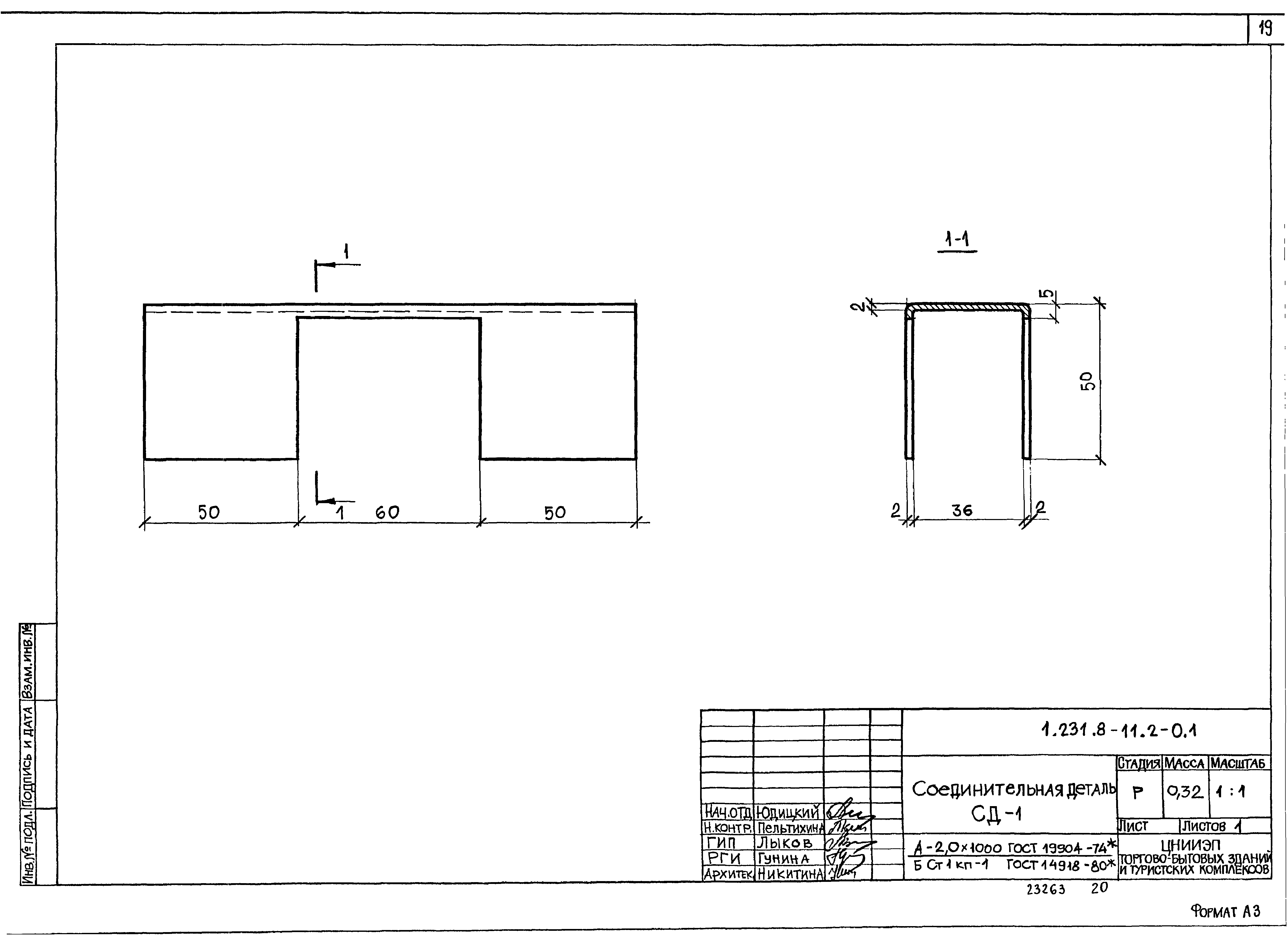 Серия 1.231.8-11