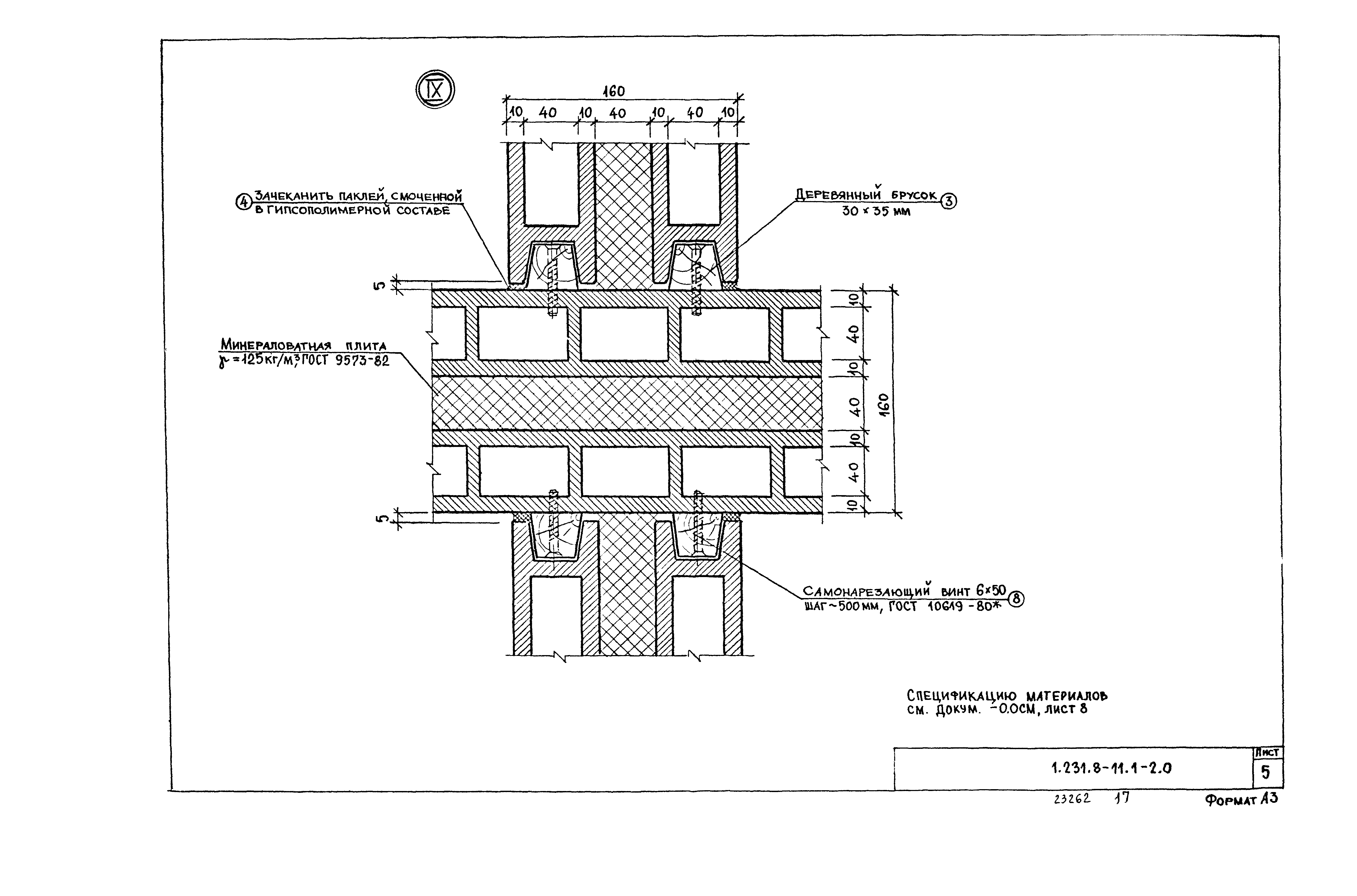 Серия 1.231.8-11