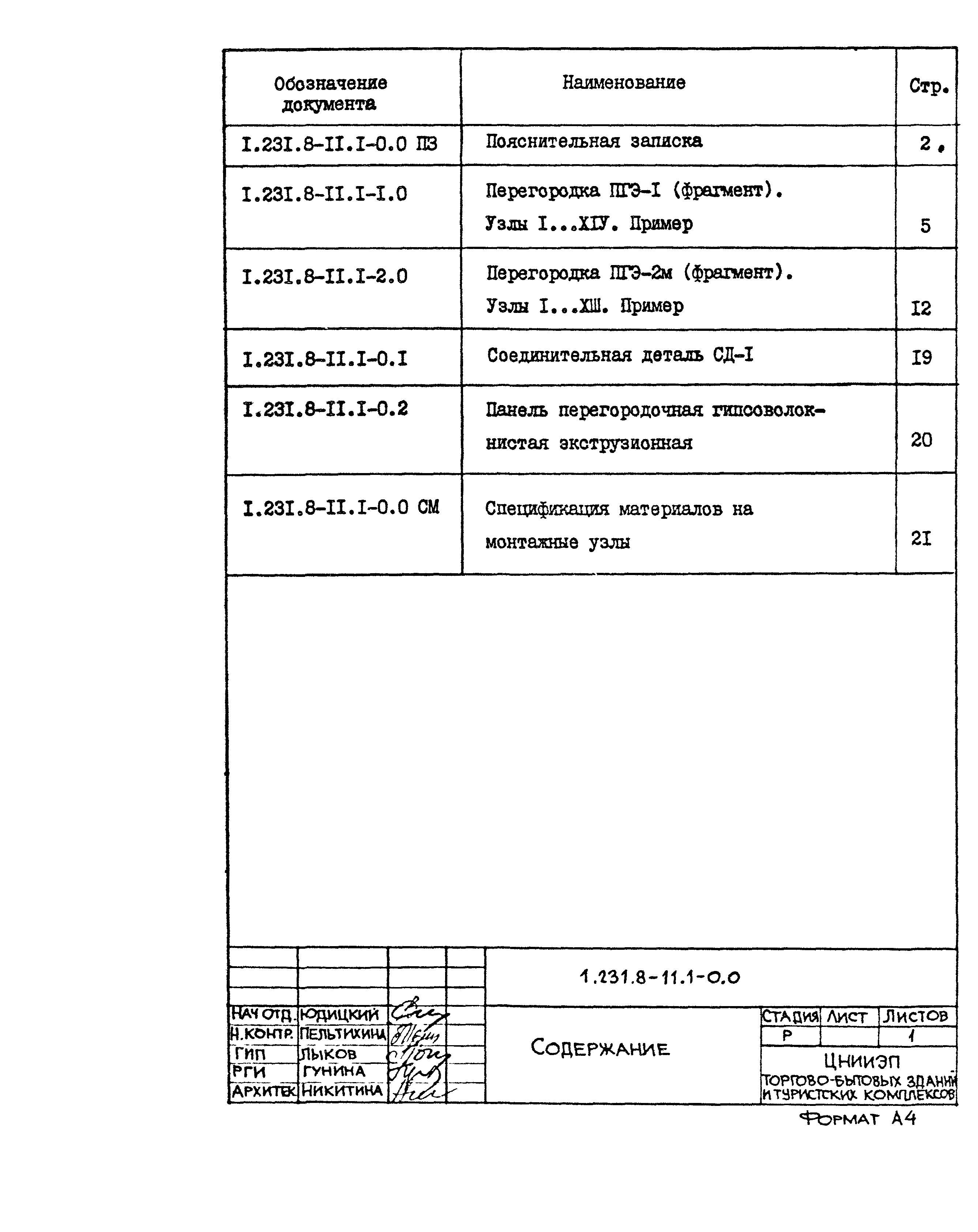 Серия 1.231.8-11