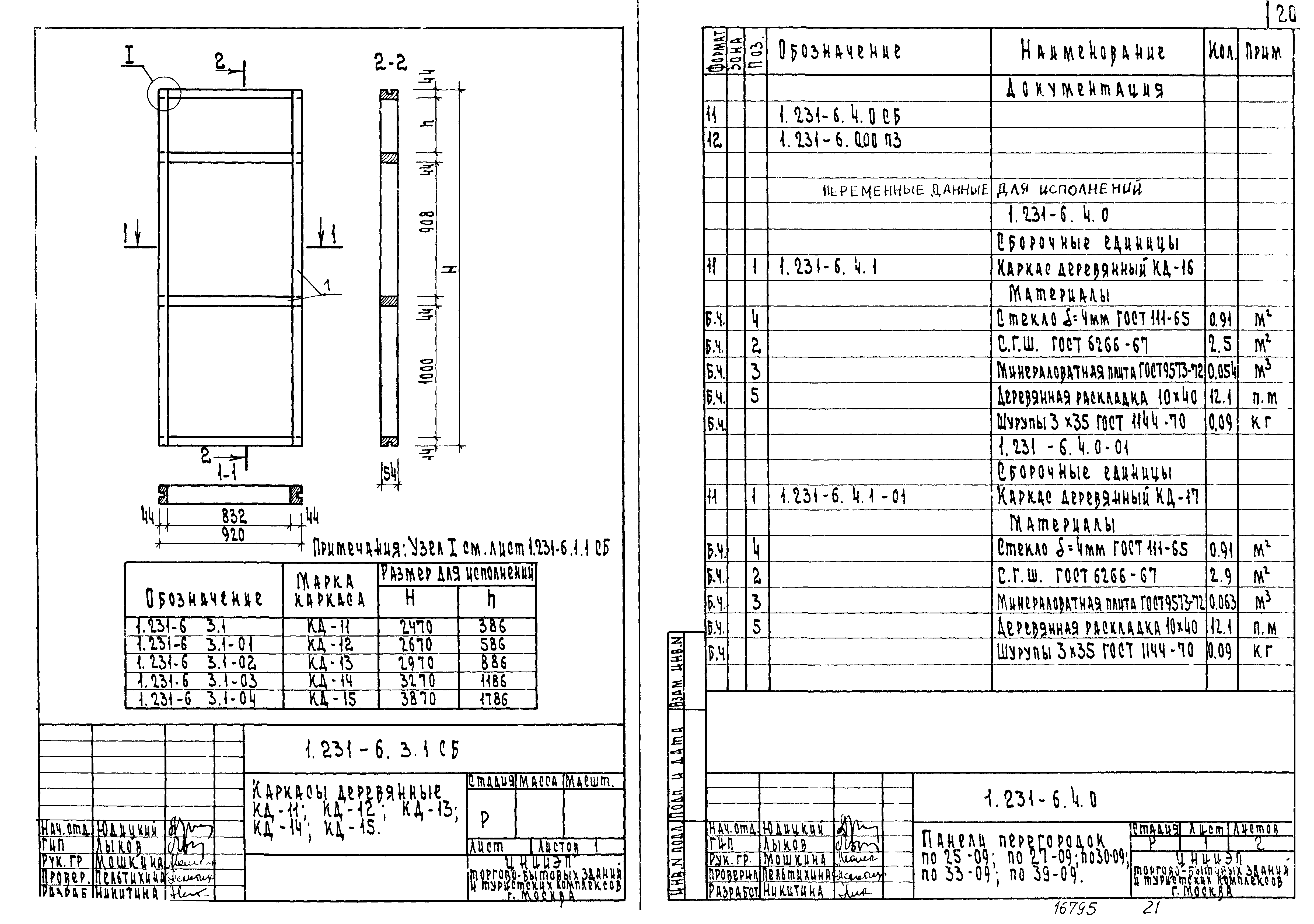 Серия 1.231-6