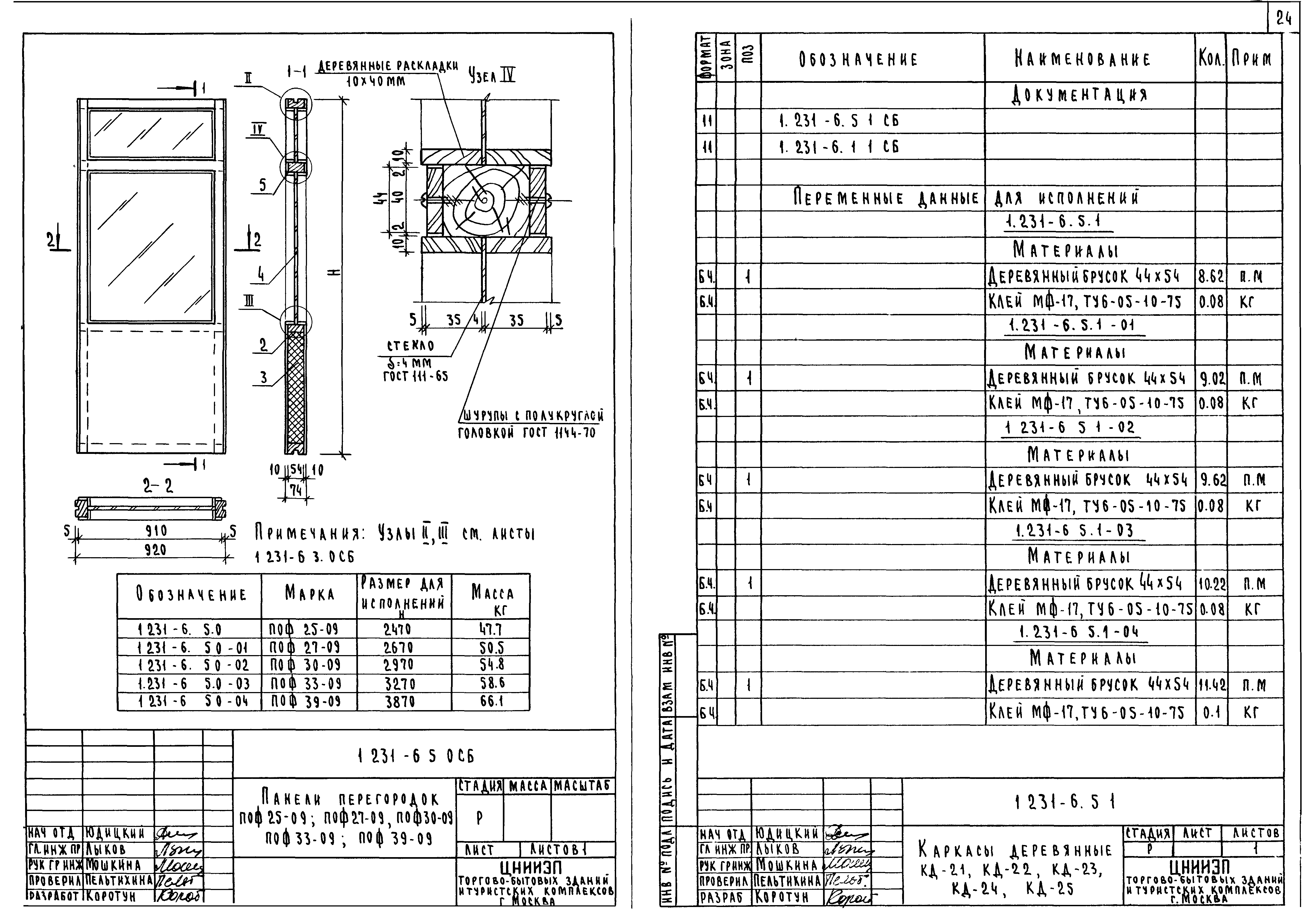 Серия 1.231-6