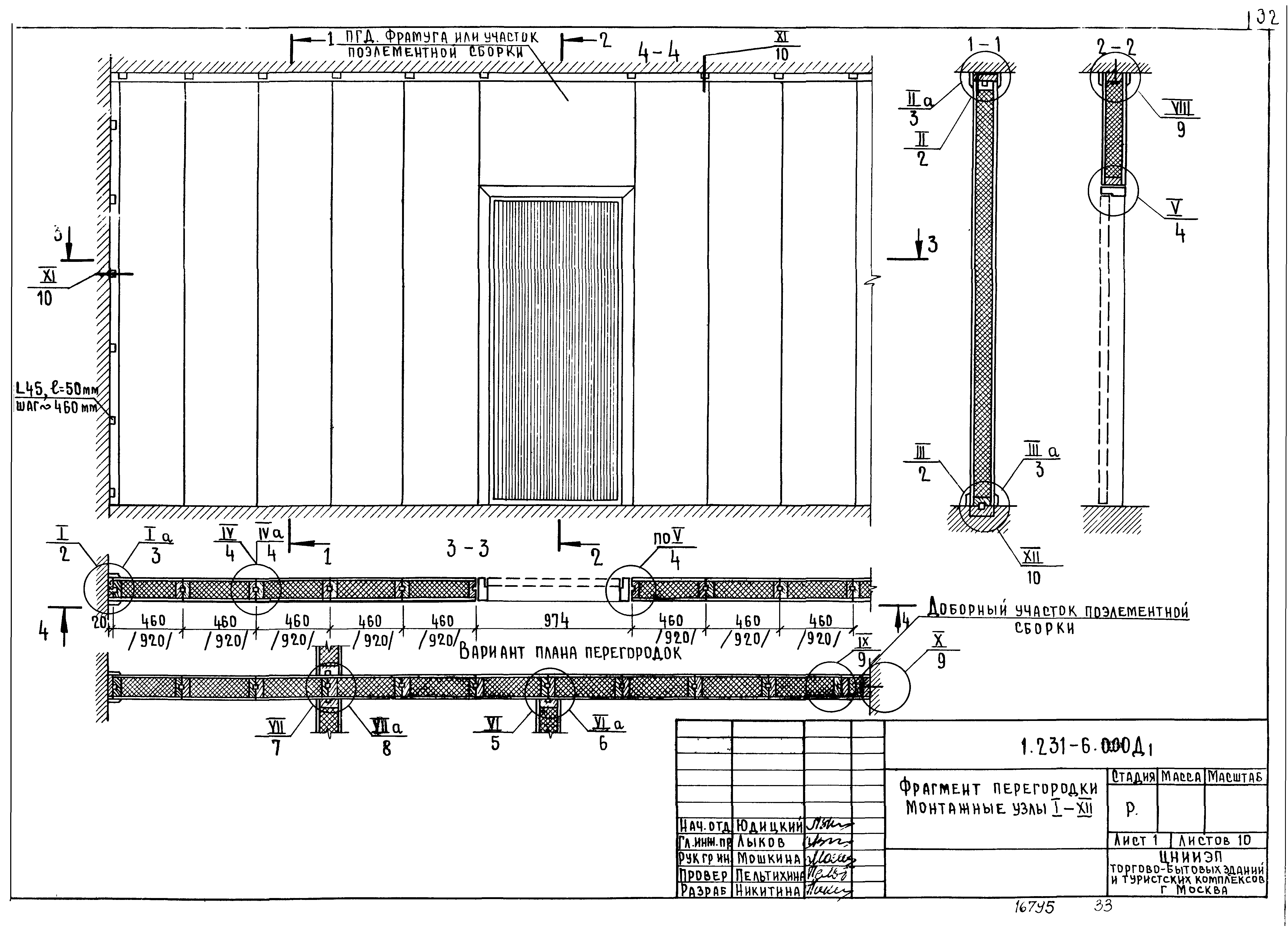 Серия 1.231-6