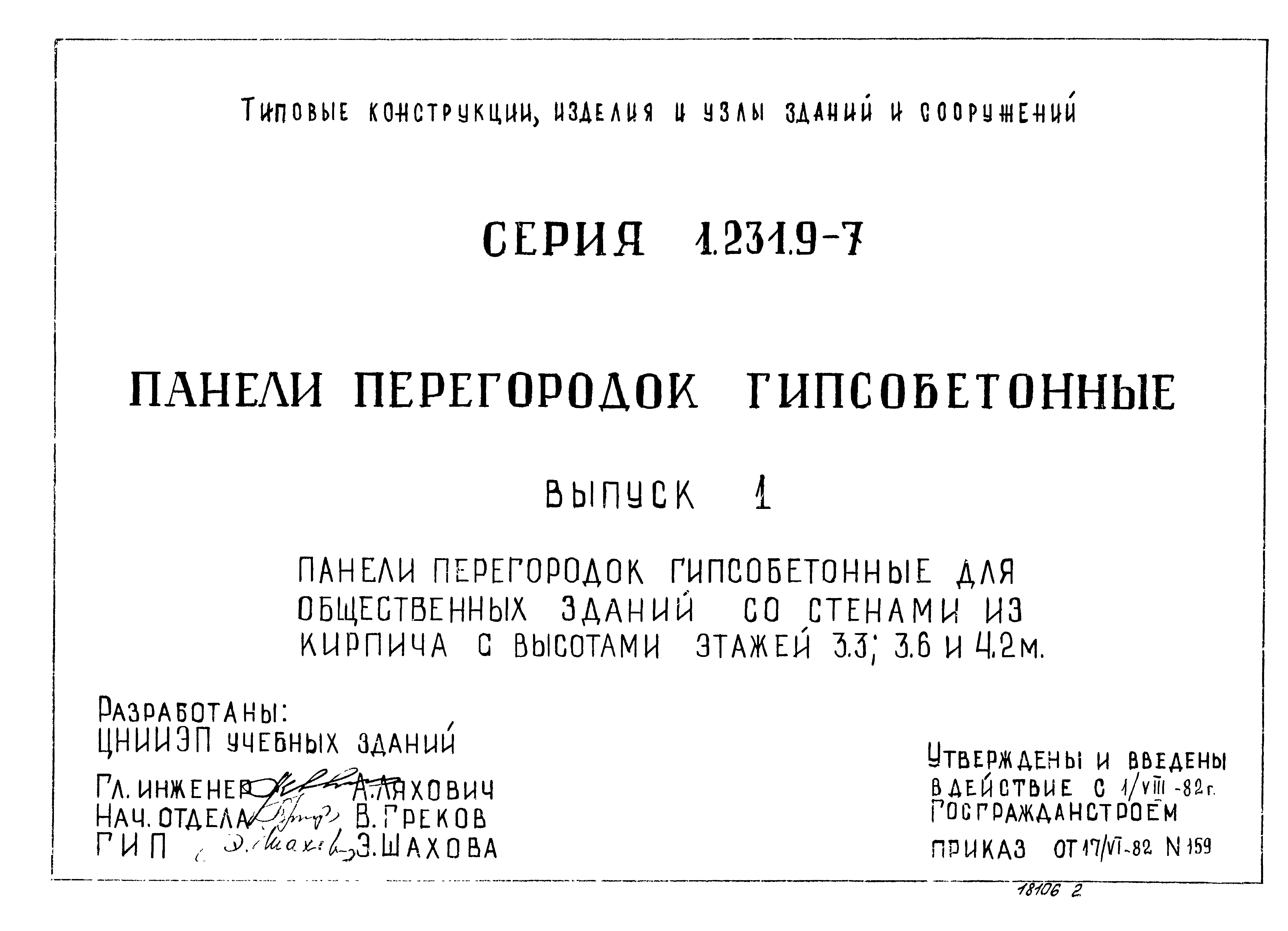 Серия 1.231.9-7