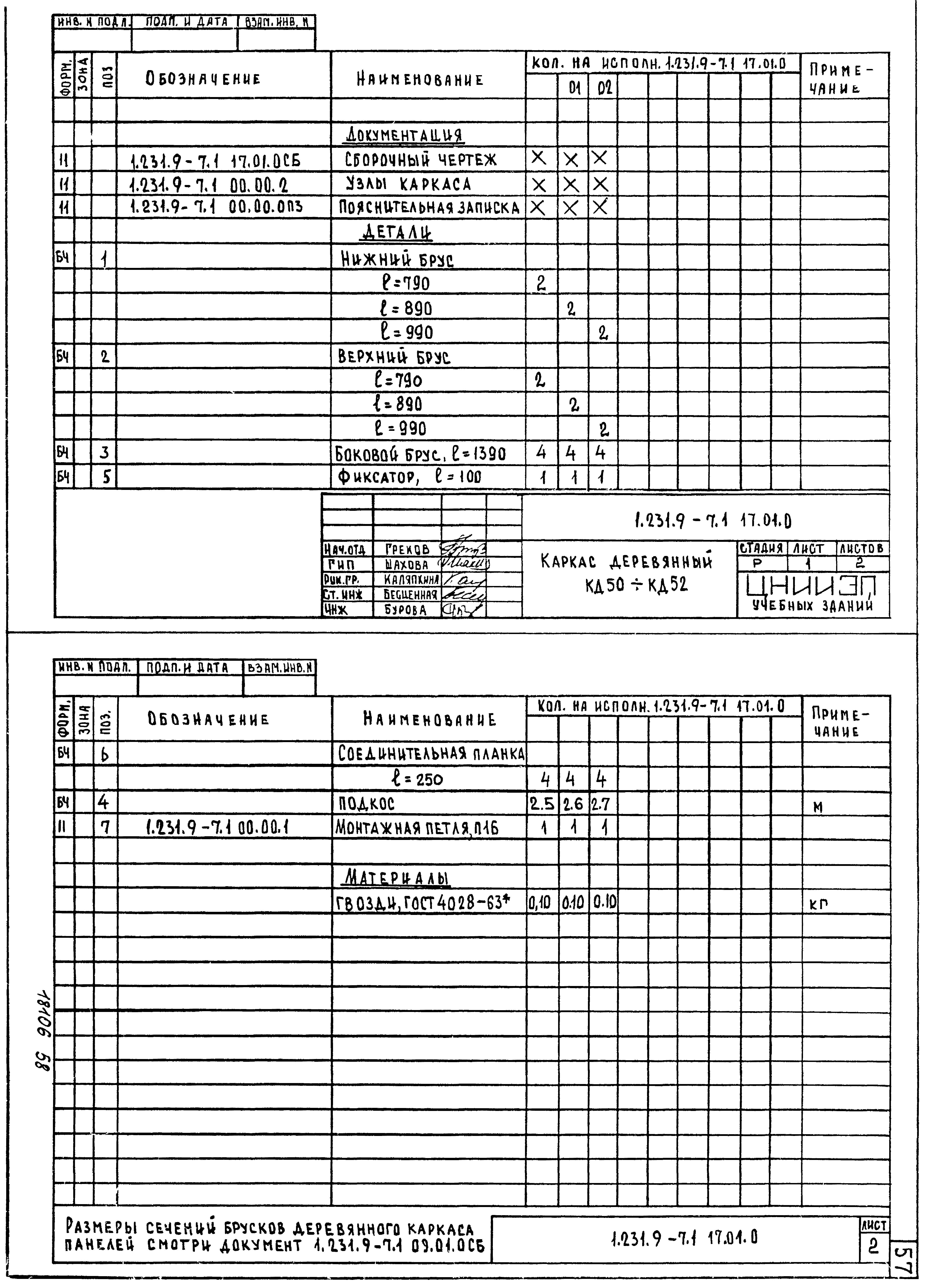 Серия 1.231.9-7