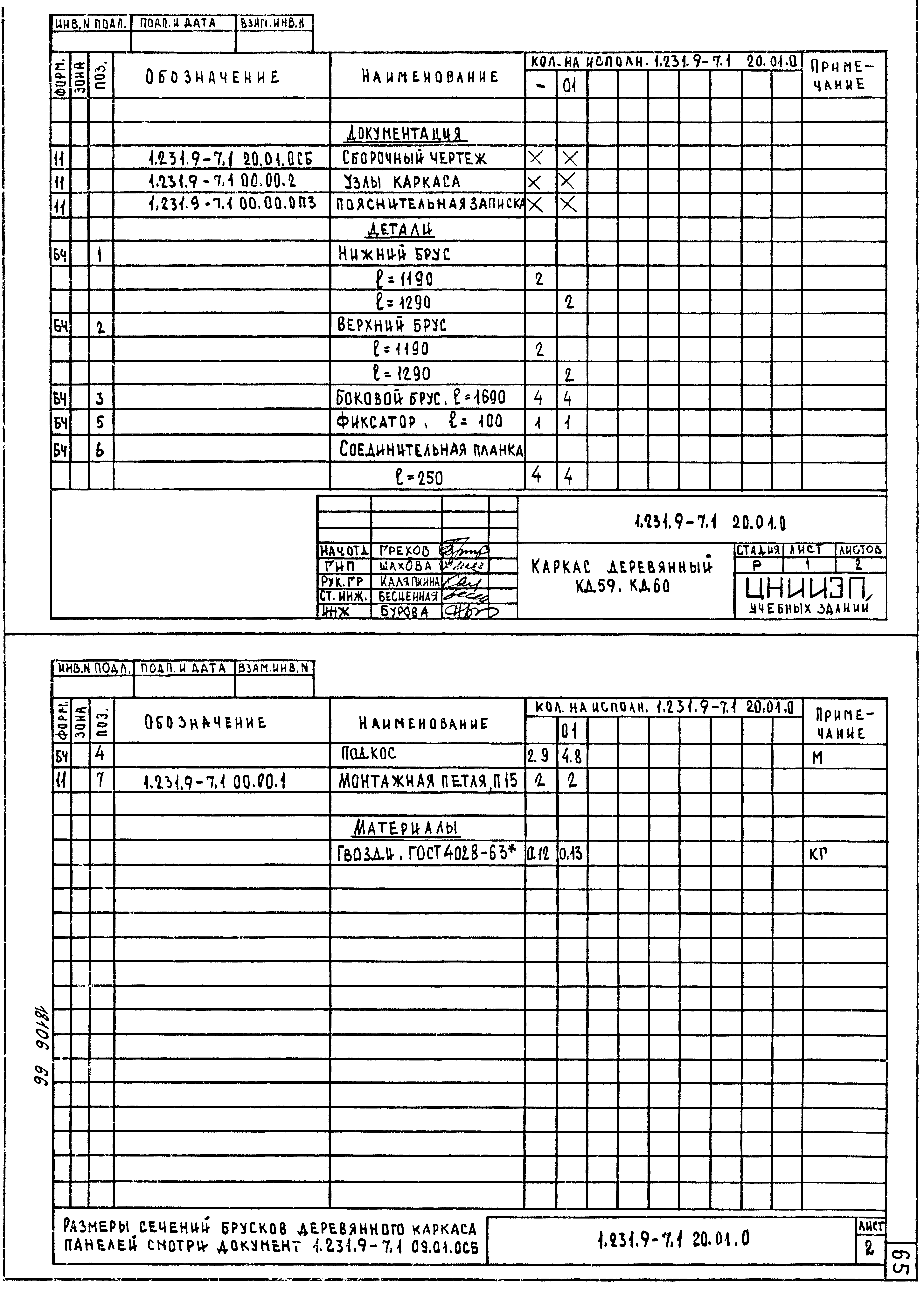 Серия 1.231.9-7