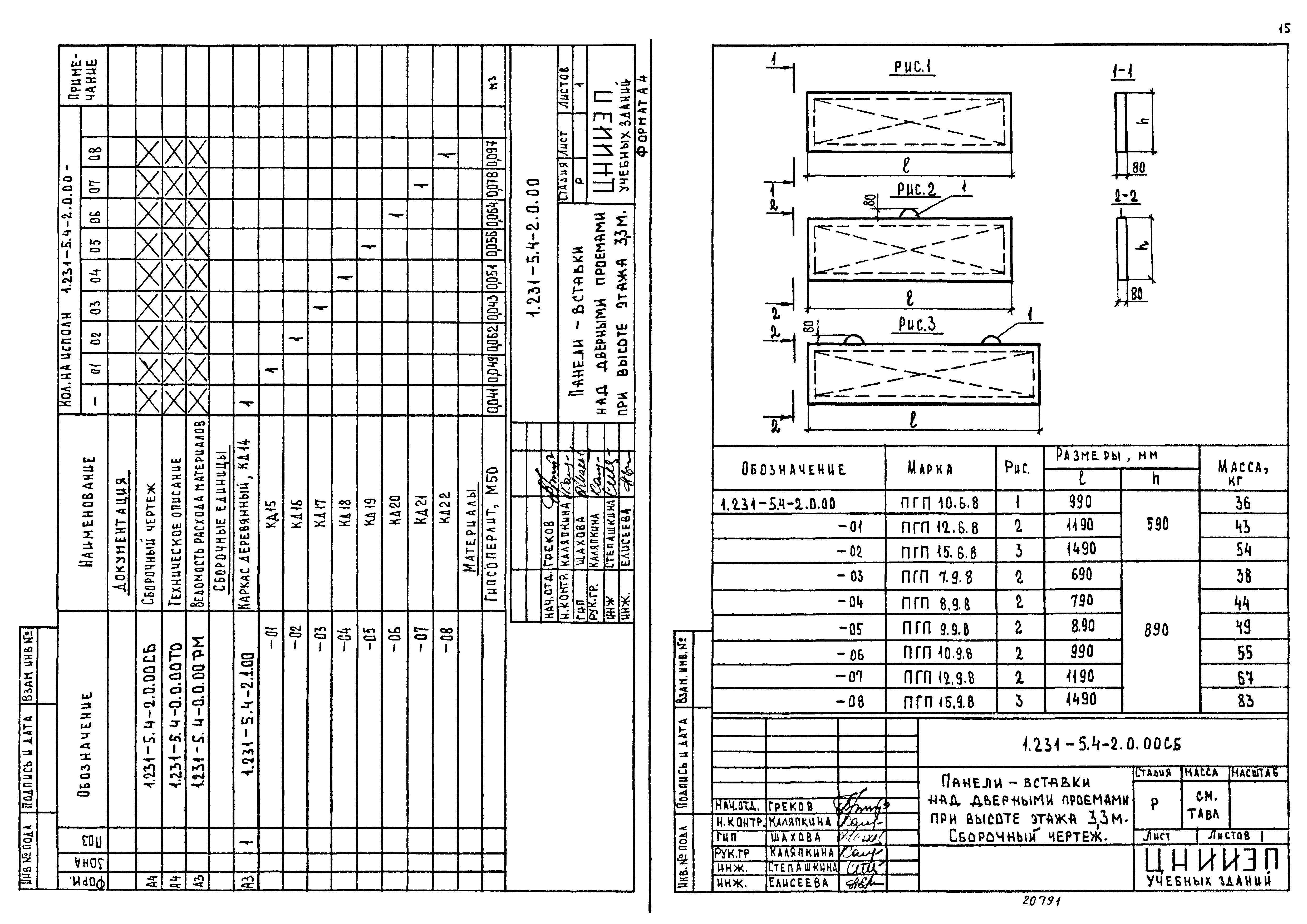 Серия 1.231-5