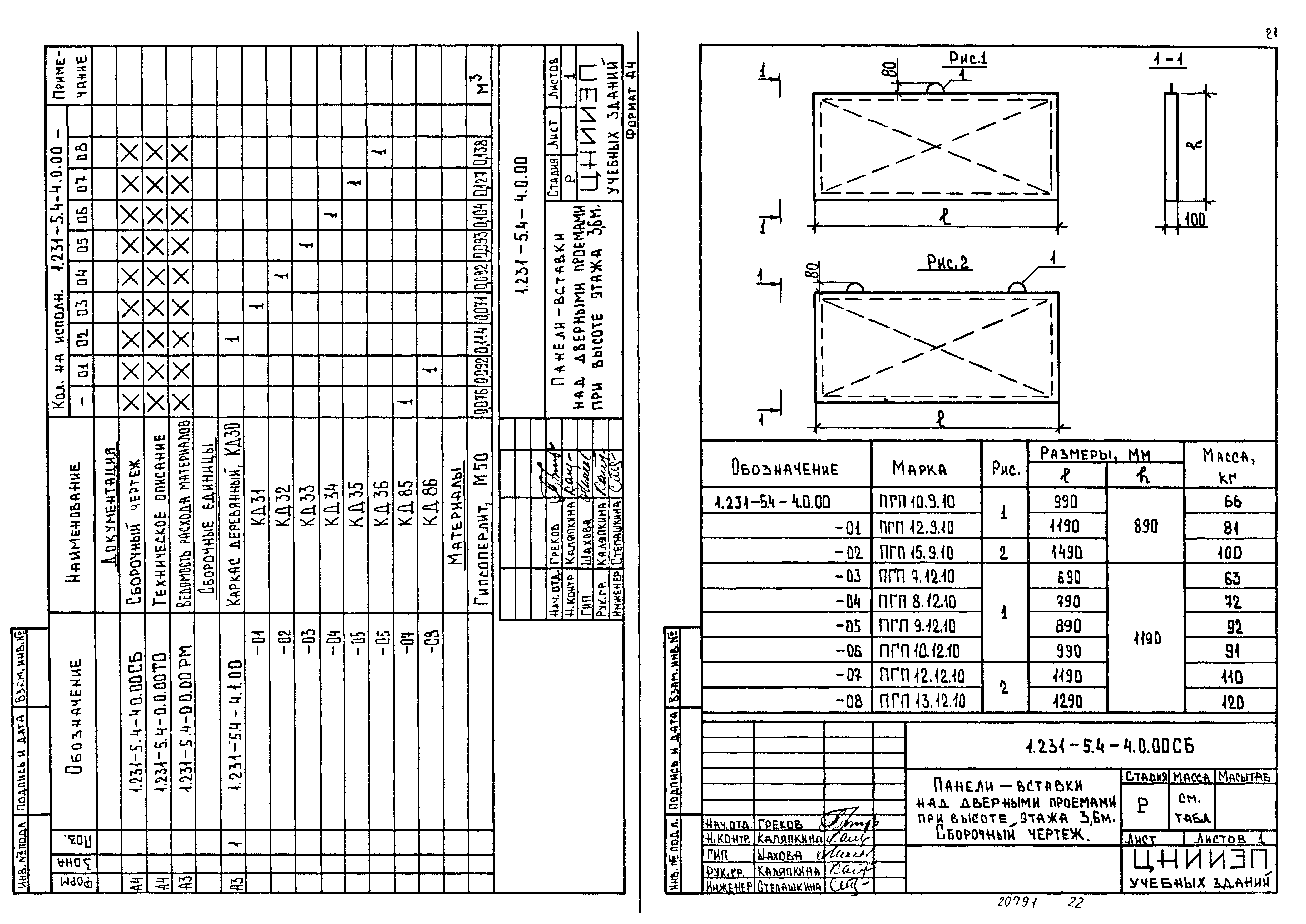 Серия 1.231-5