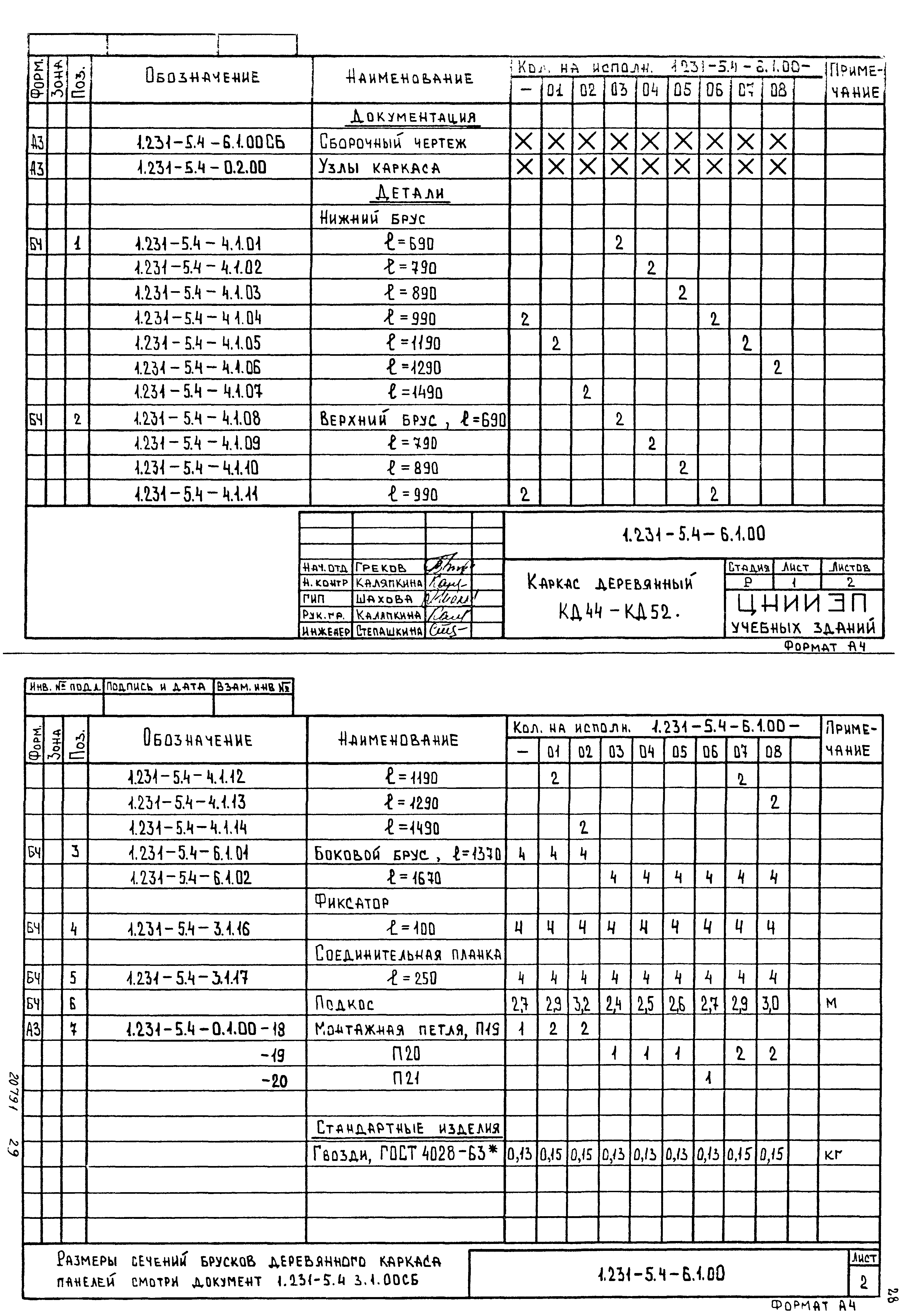 Серия 1.231-5