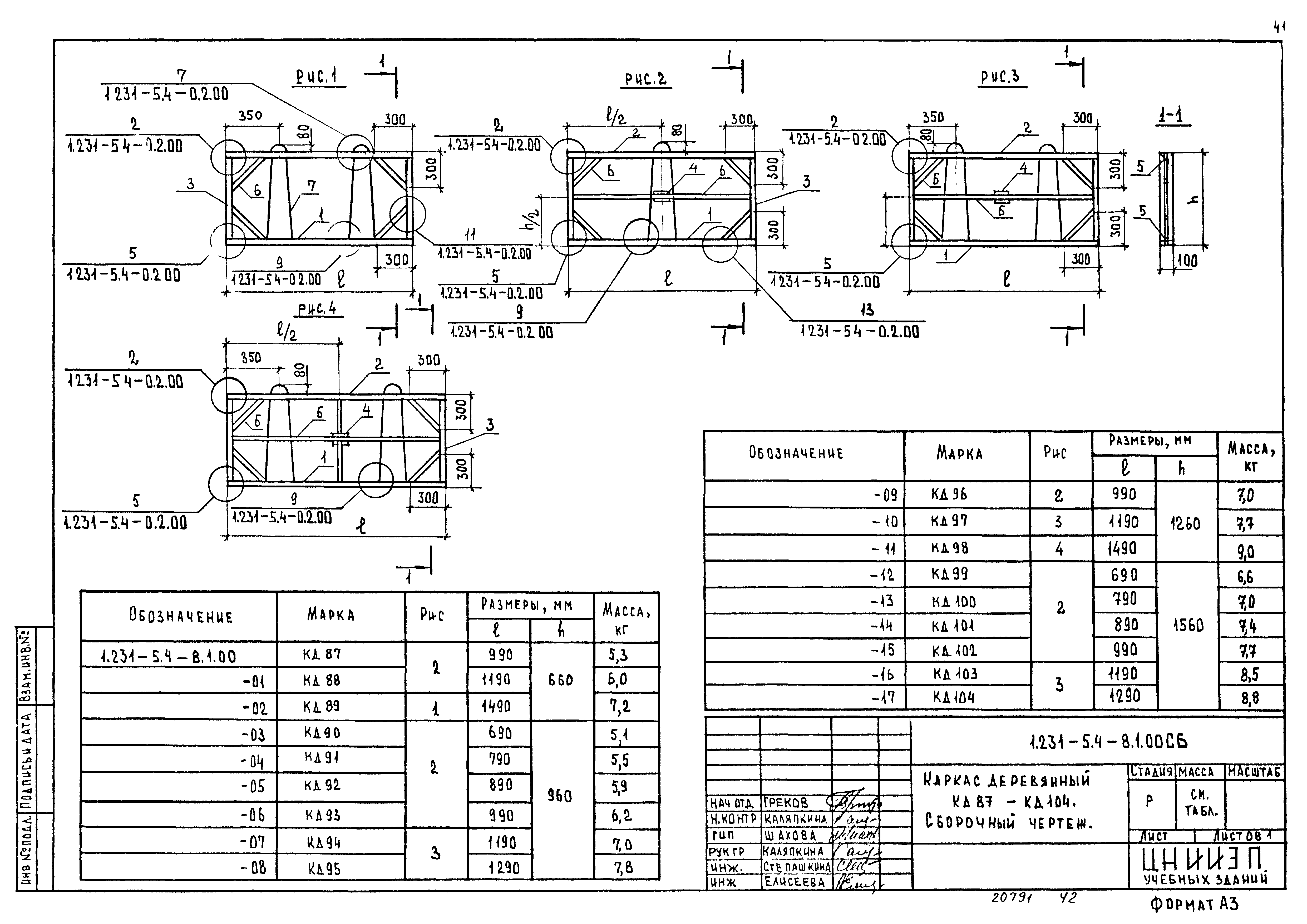 Серия 1.231-5