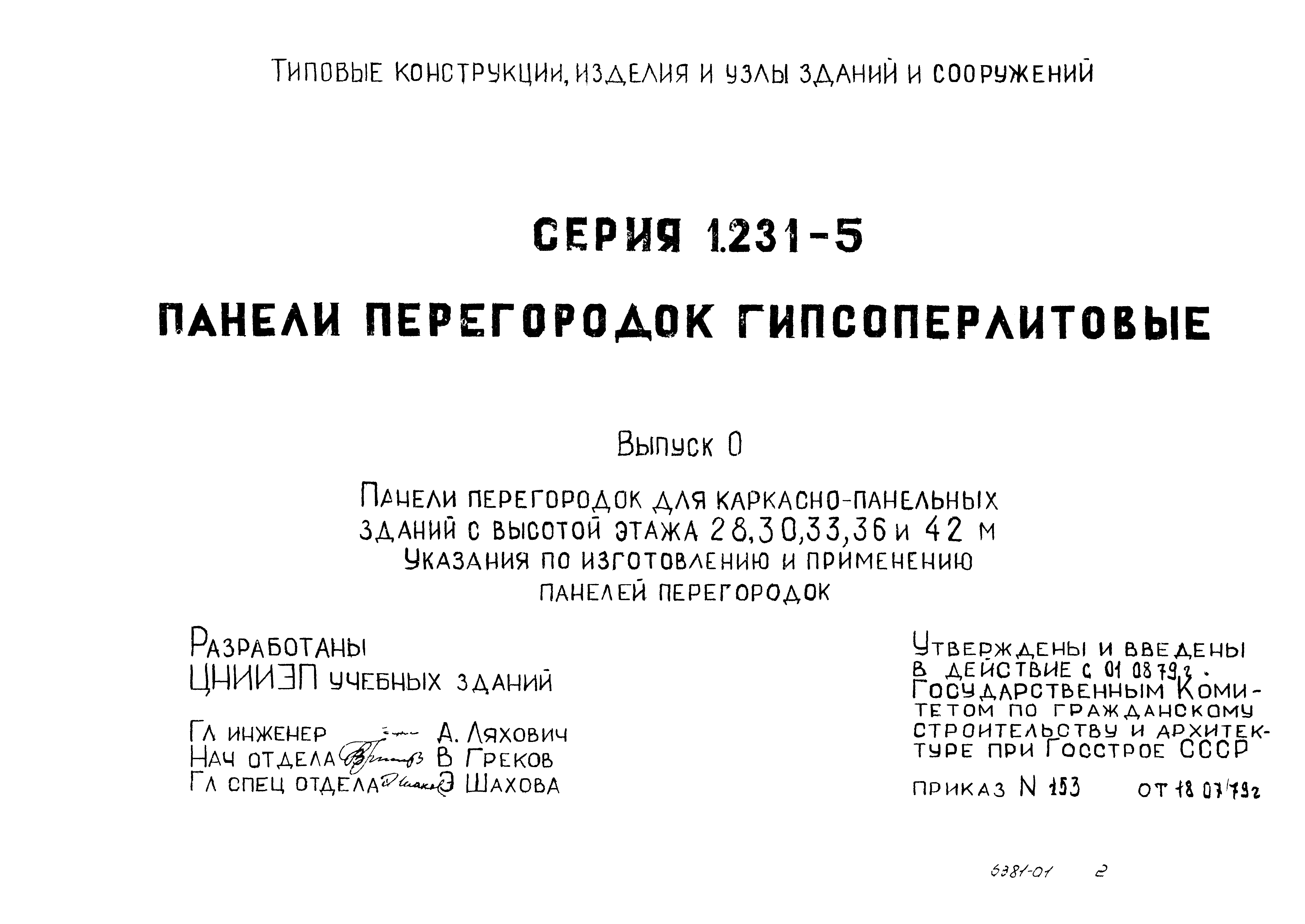 Серия 1.231-5