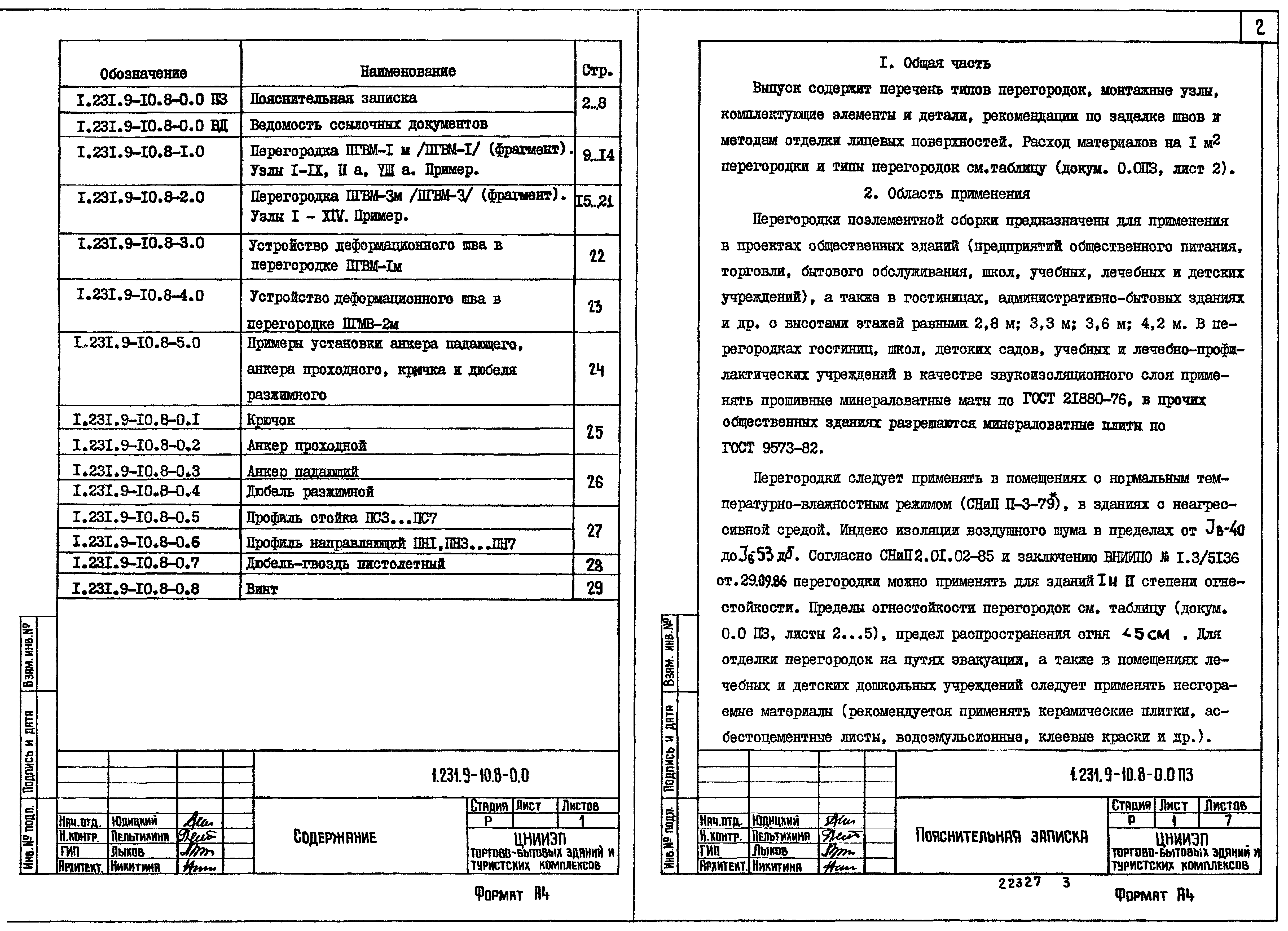 Серия 1.231.9-10