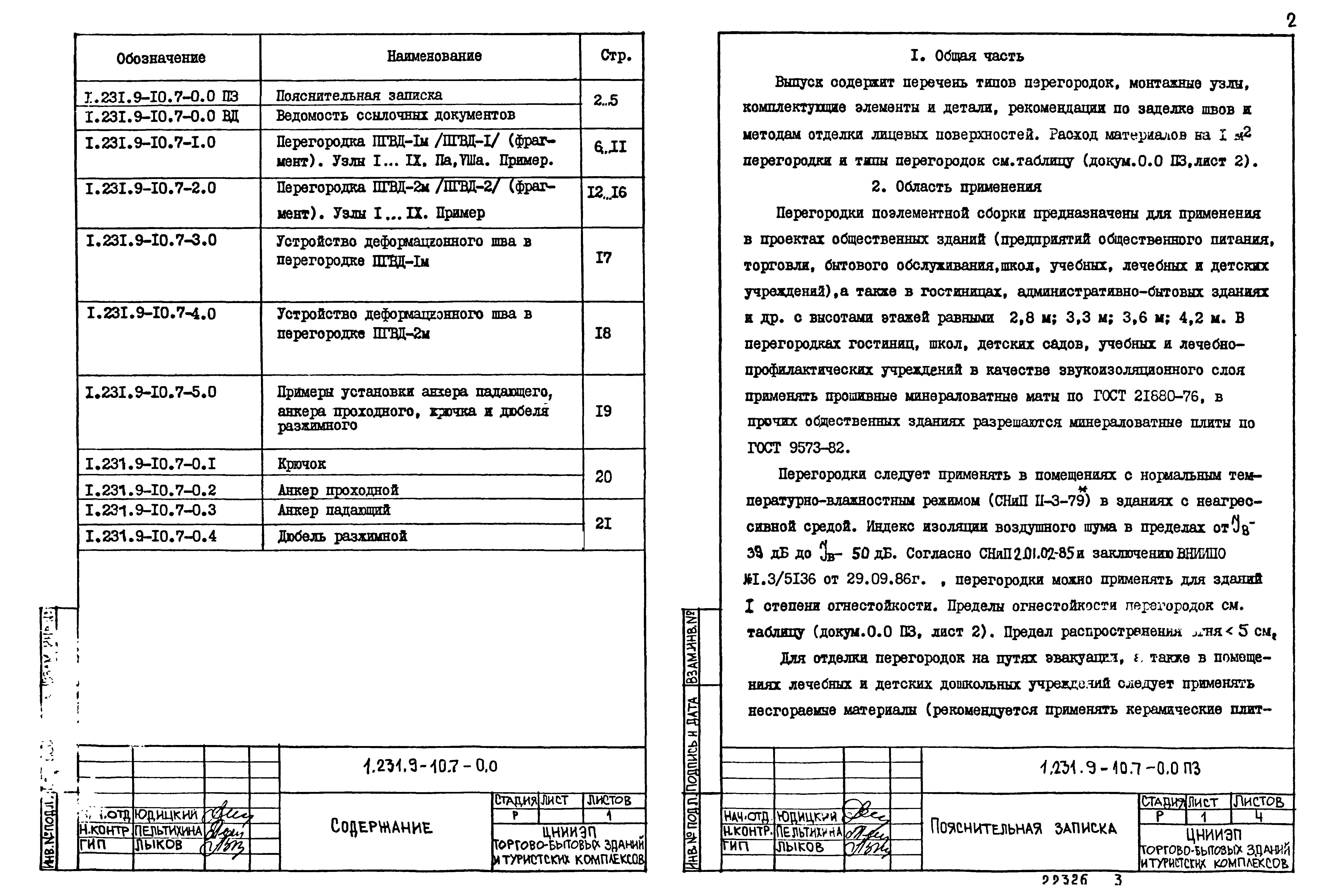 Серия 1.231.9-10