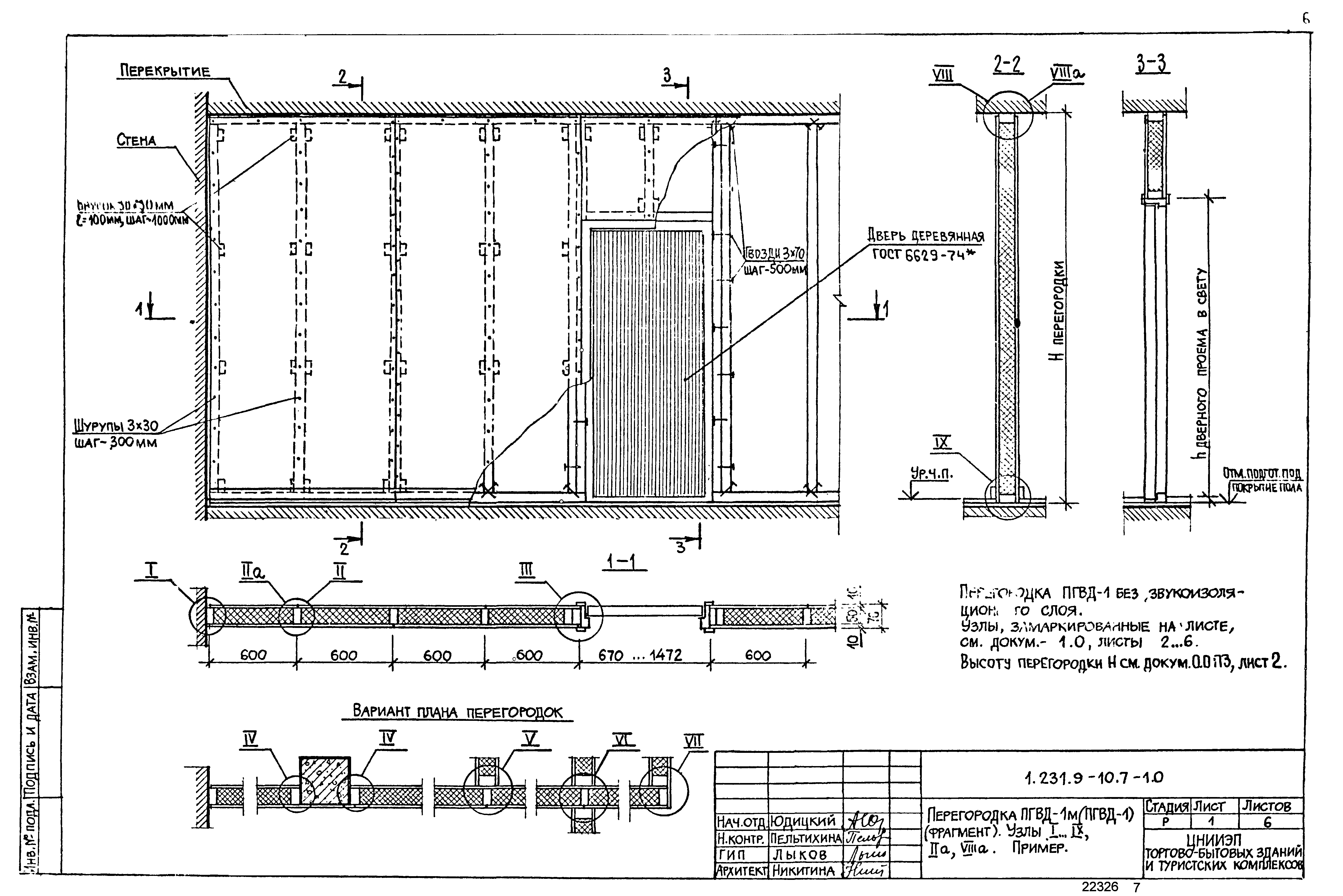 Серия 1.231.9-10