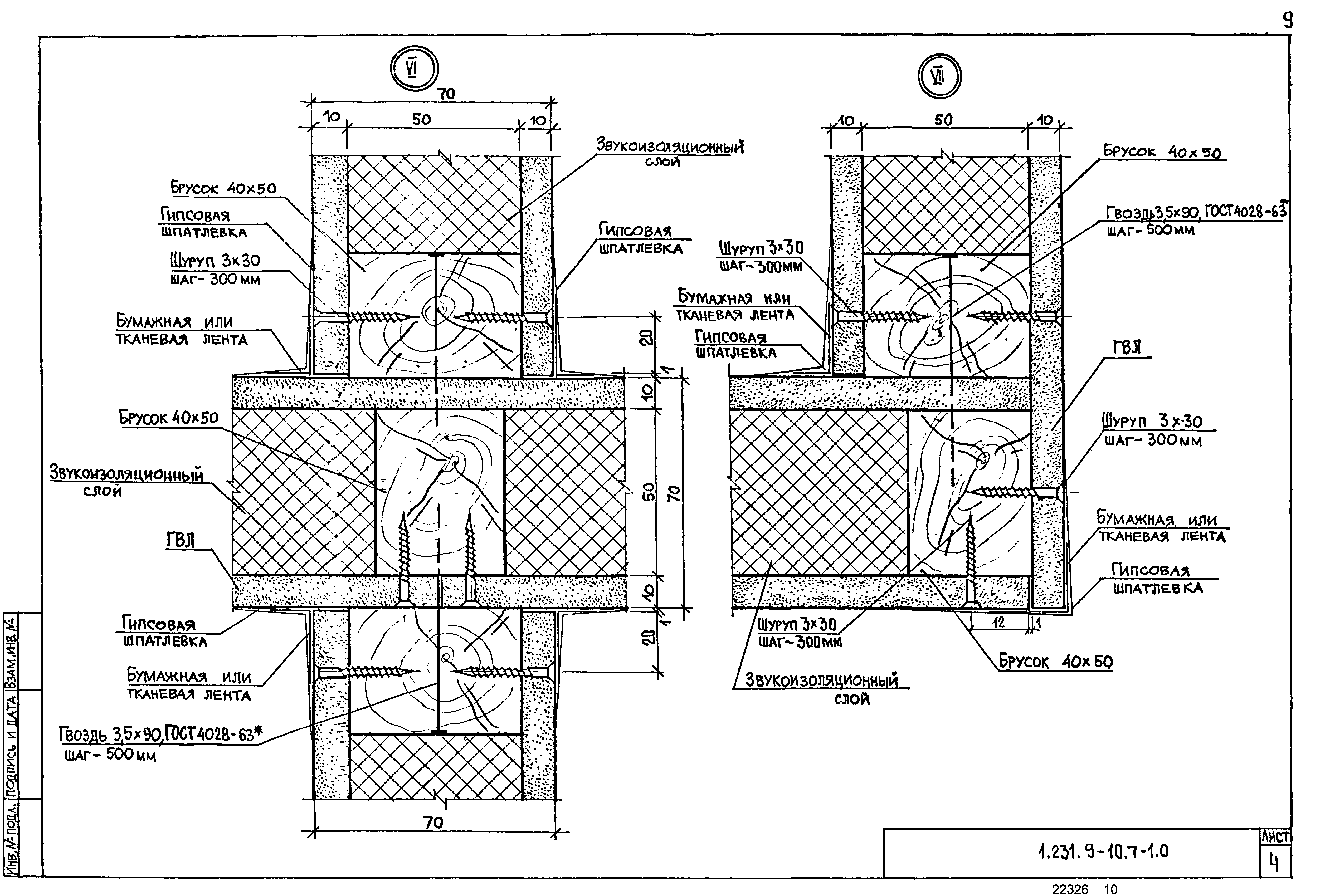 Серия 1.231.9-10