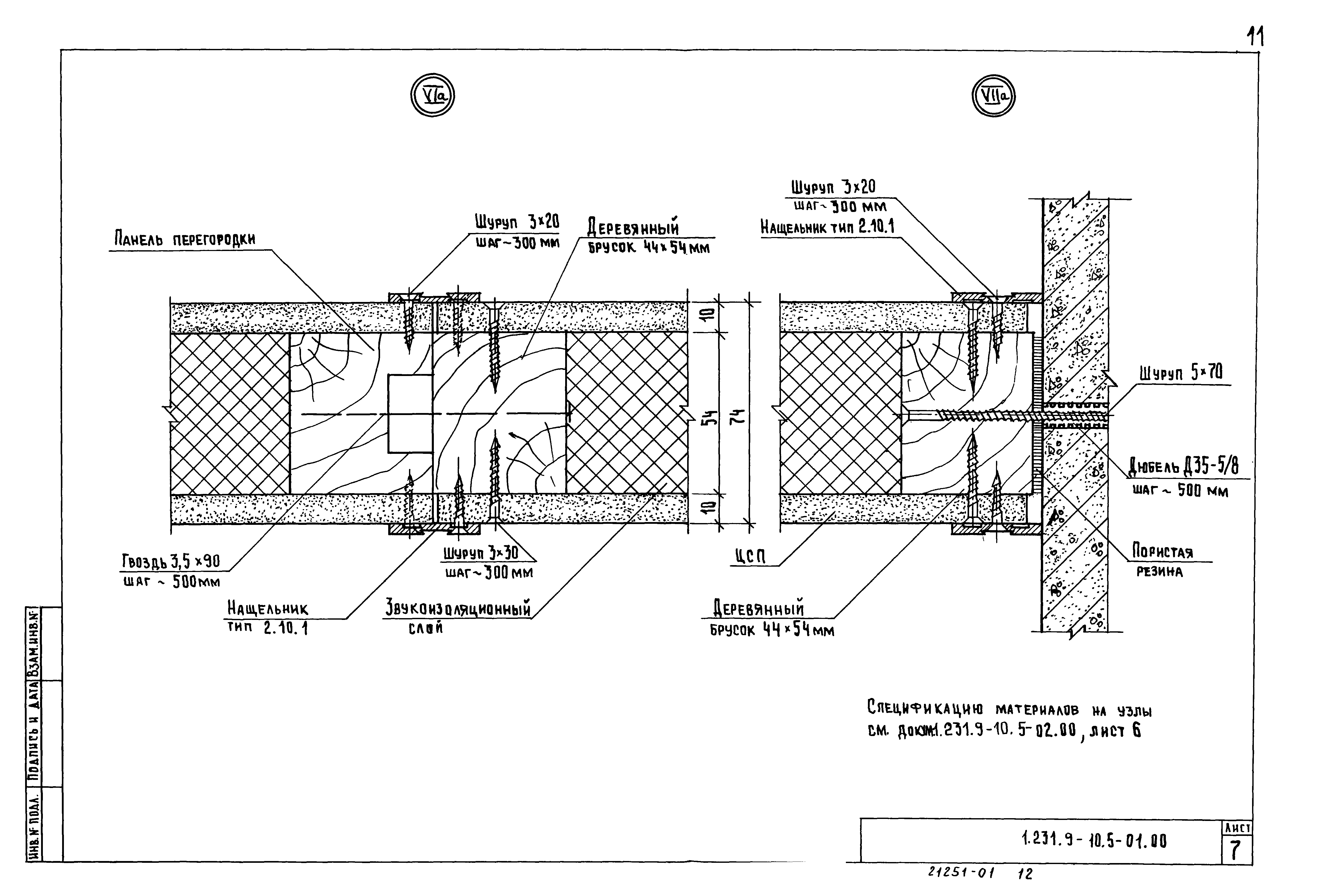 Серия 1.231.9-10