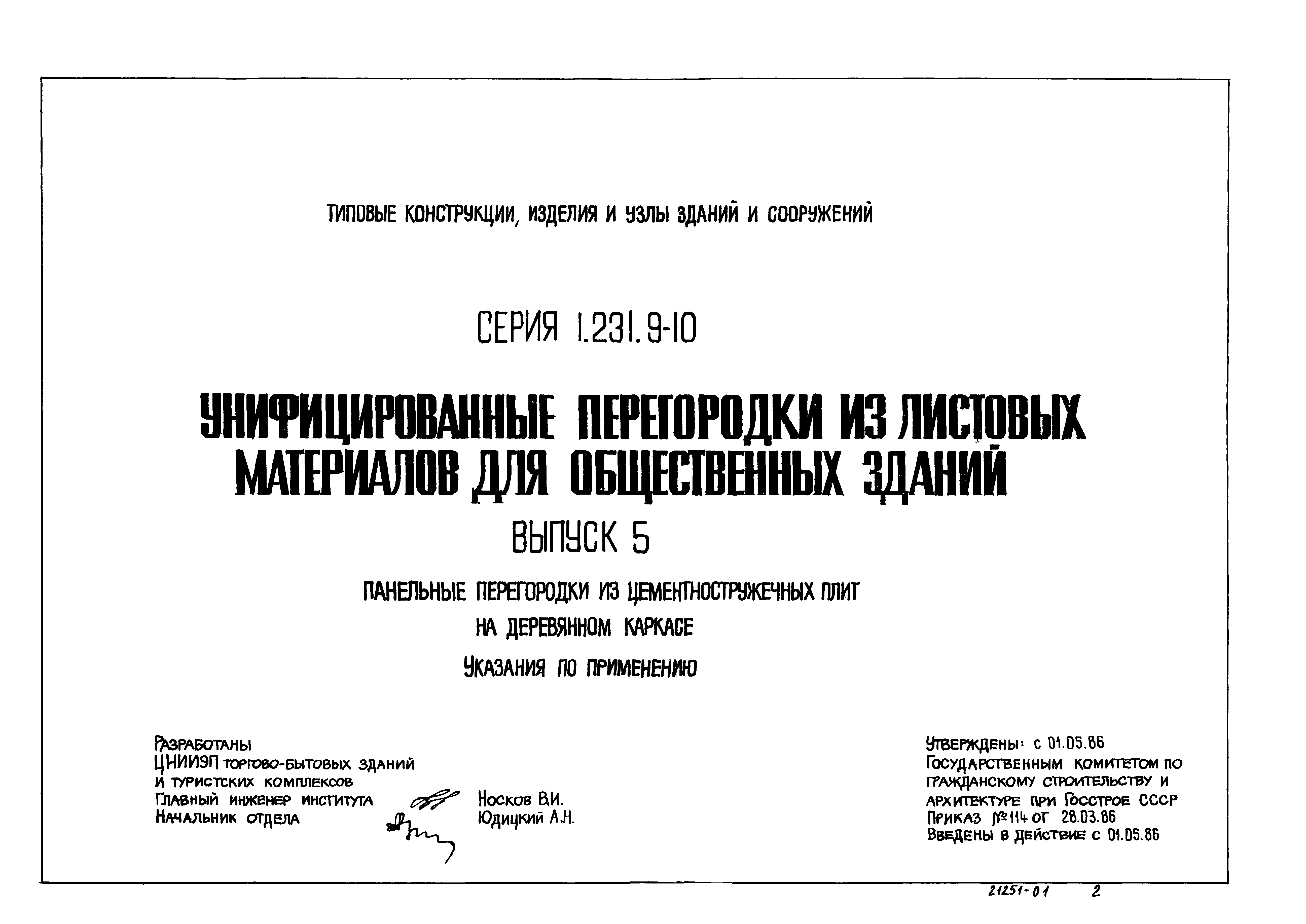 Серия 1.231.9-10