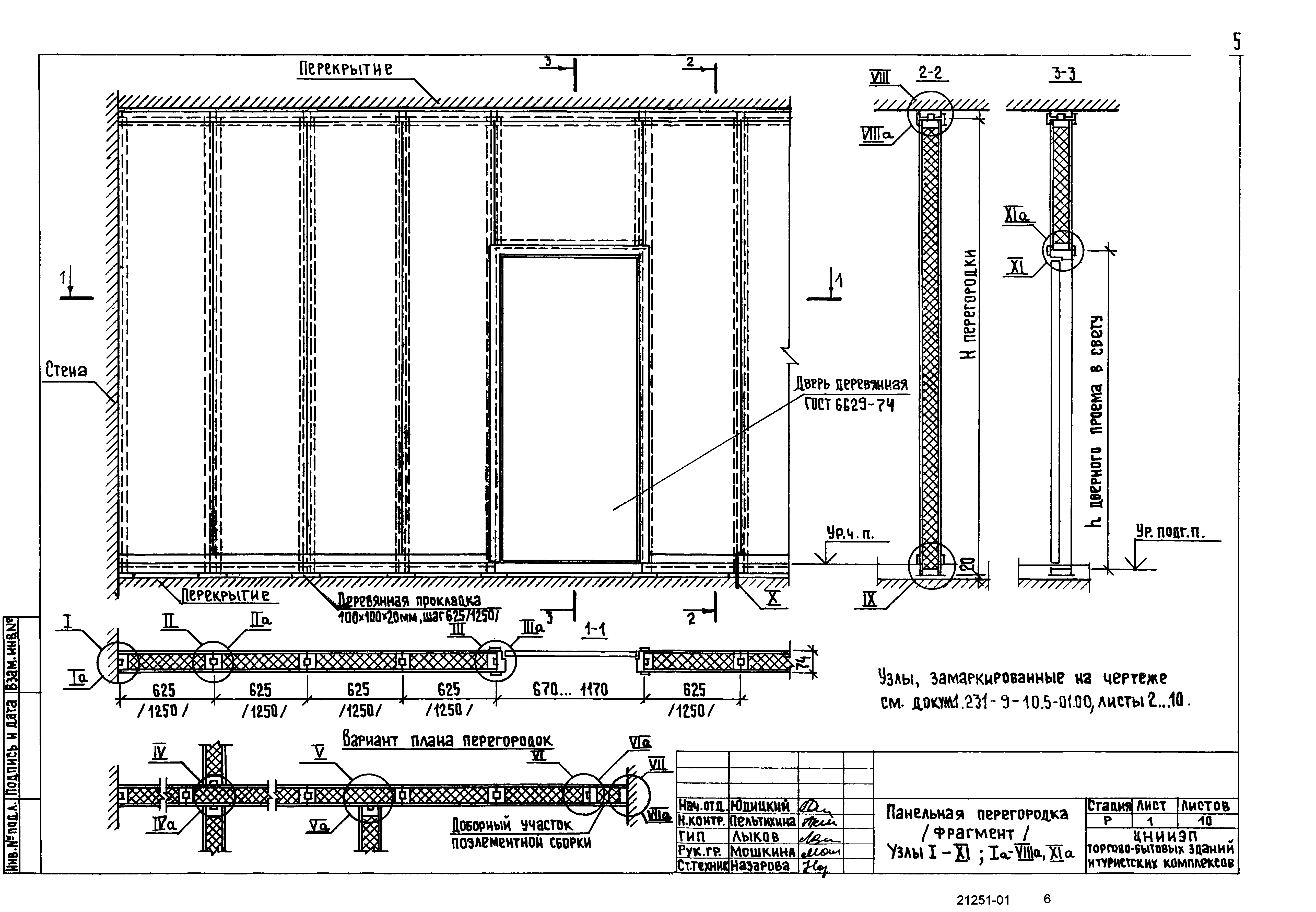 Серия 1.231.9-10