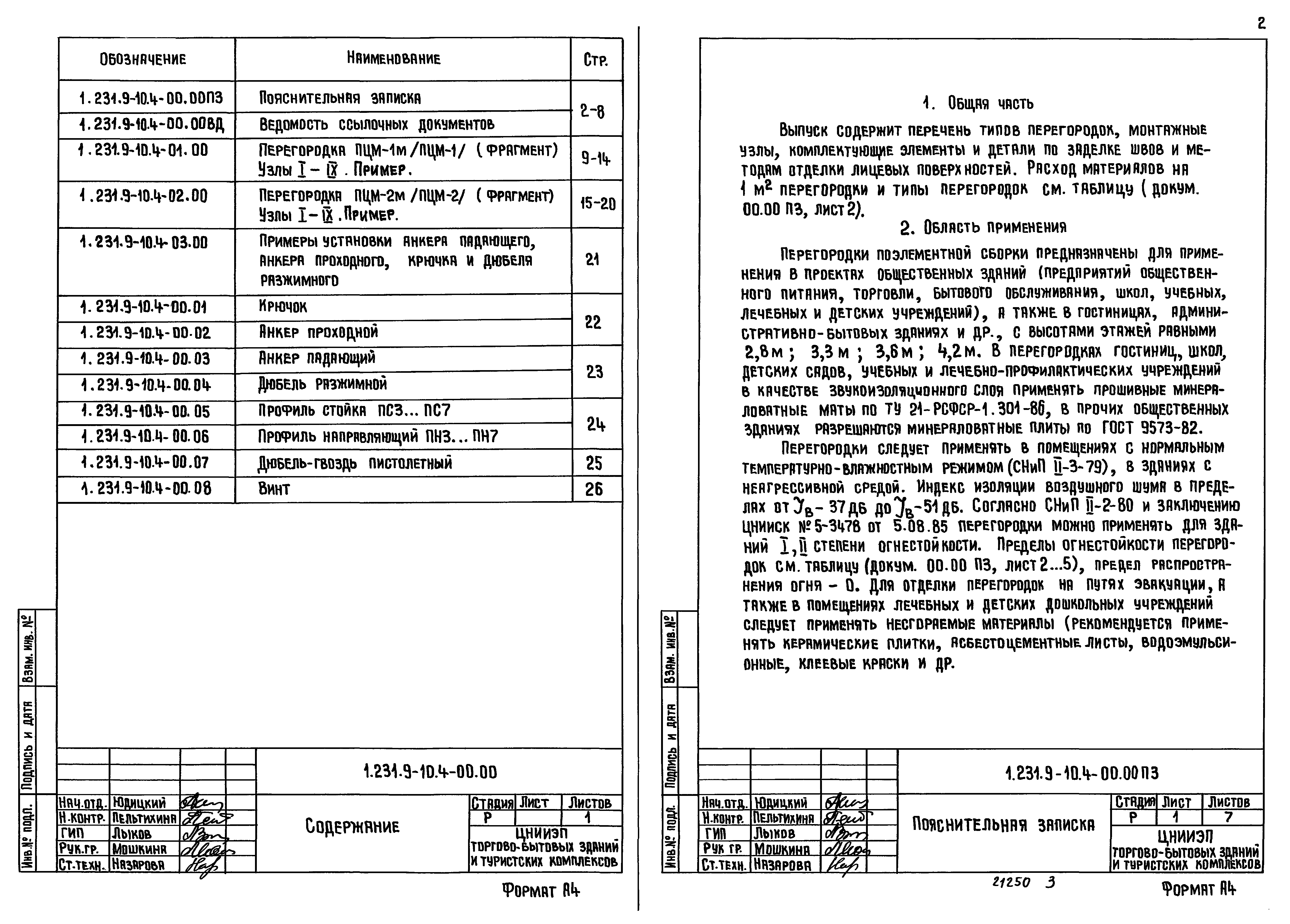 Серия 1.231.9-10