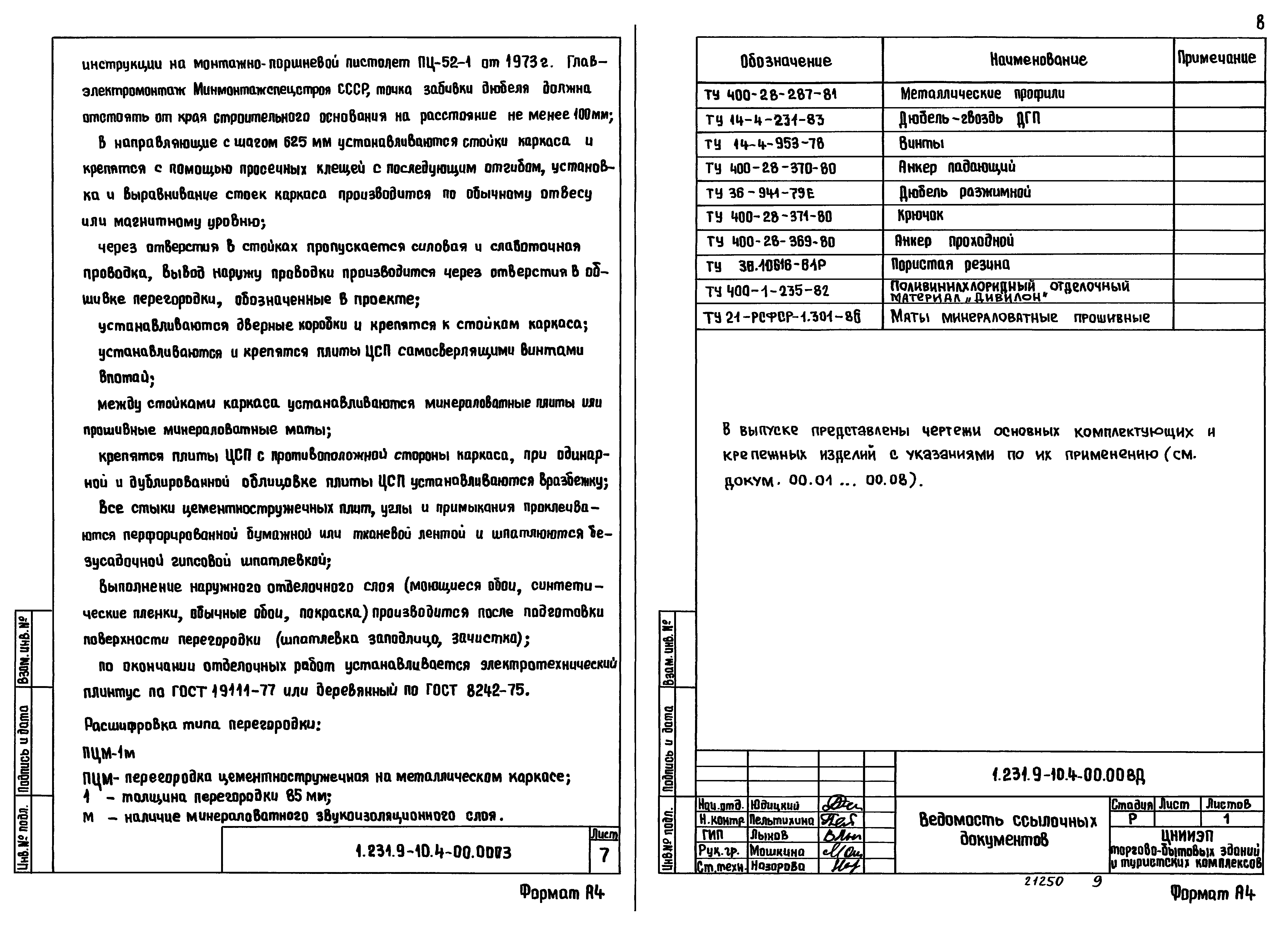 Серия 1.231.9-10