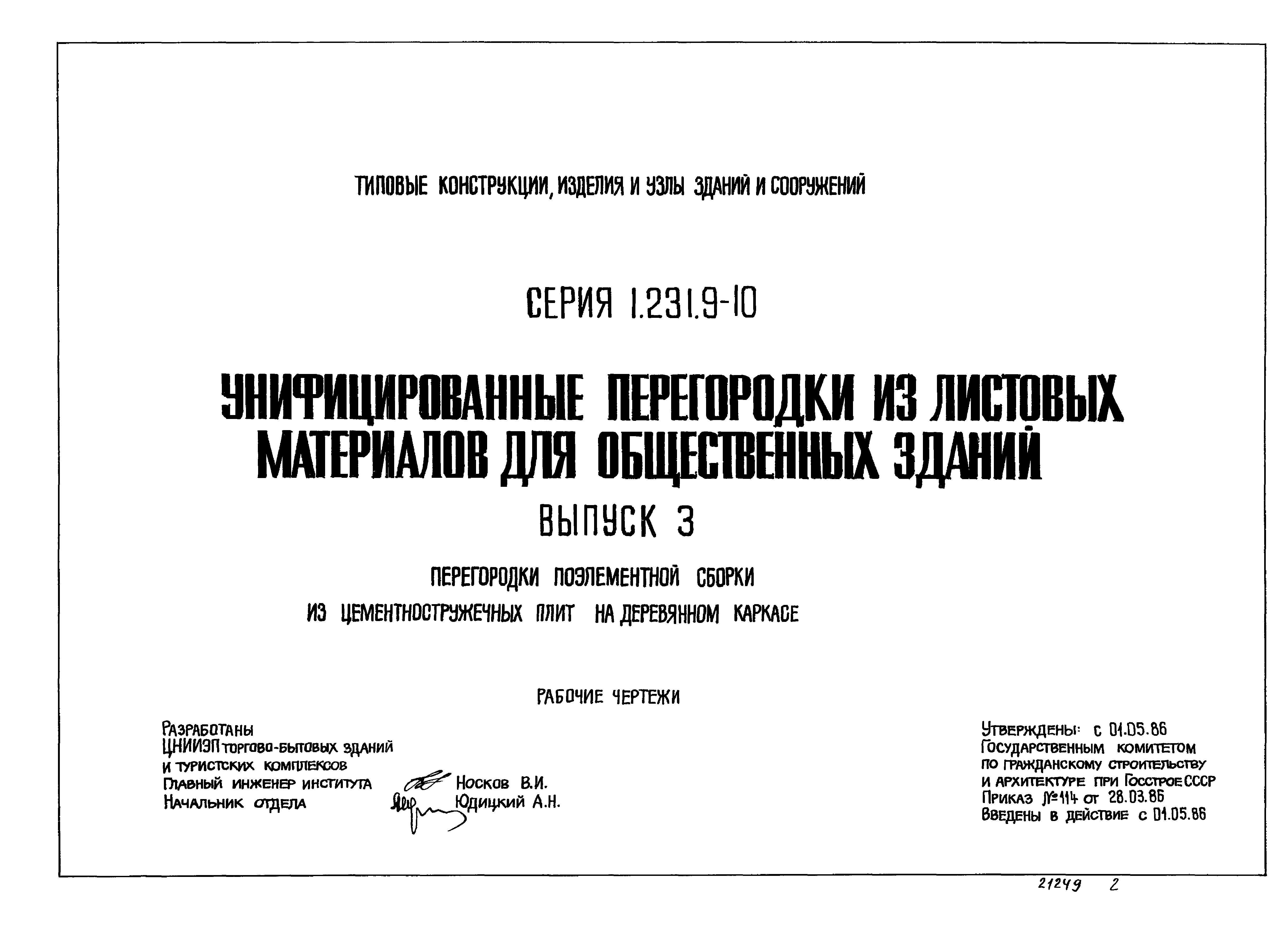 Серия 1.231.9-10