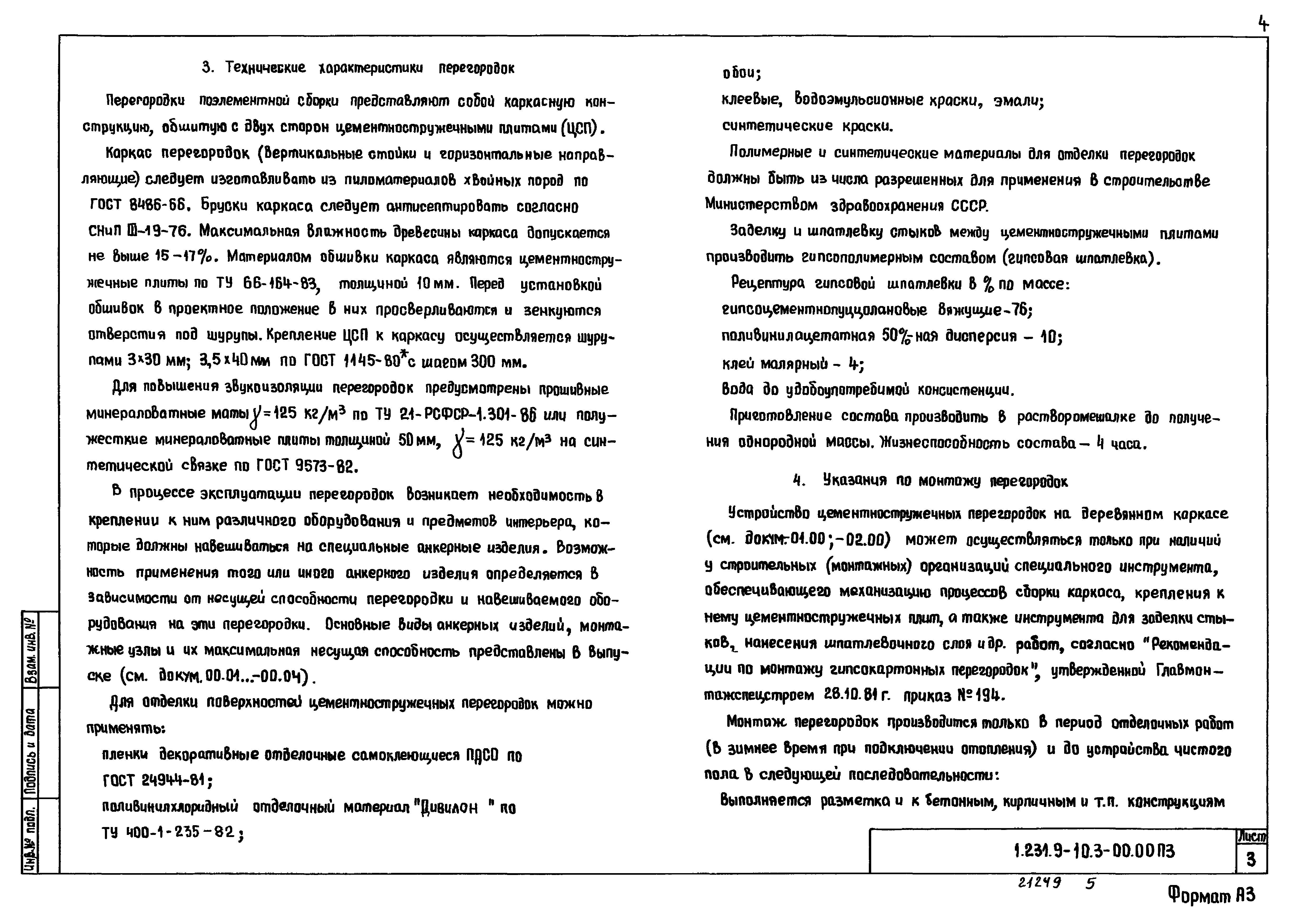 Серия 1.231.9-10