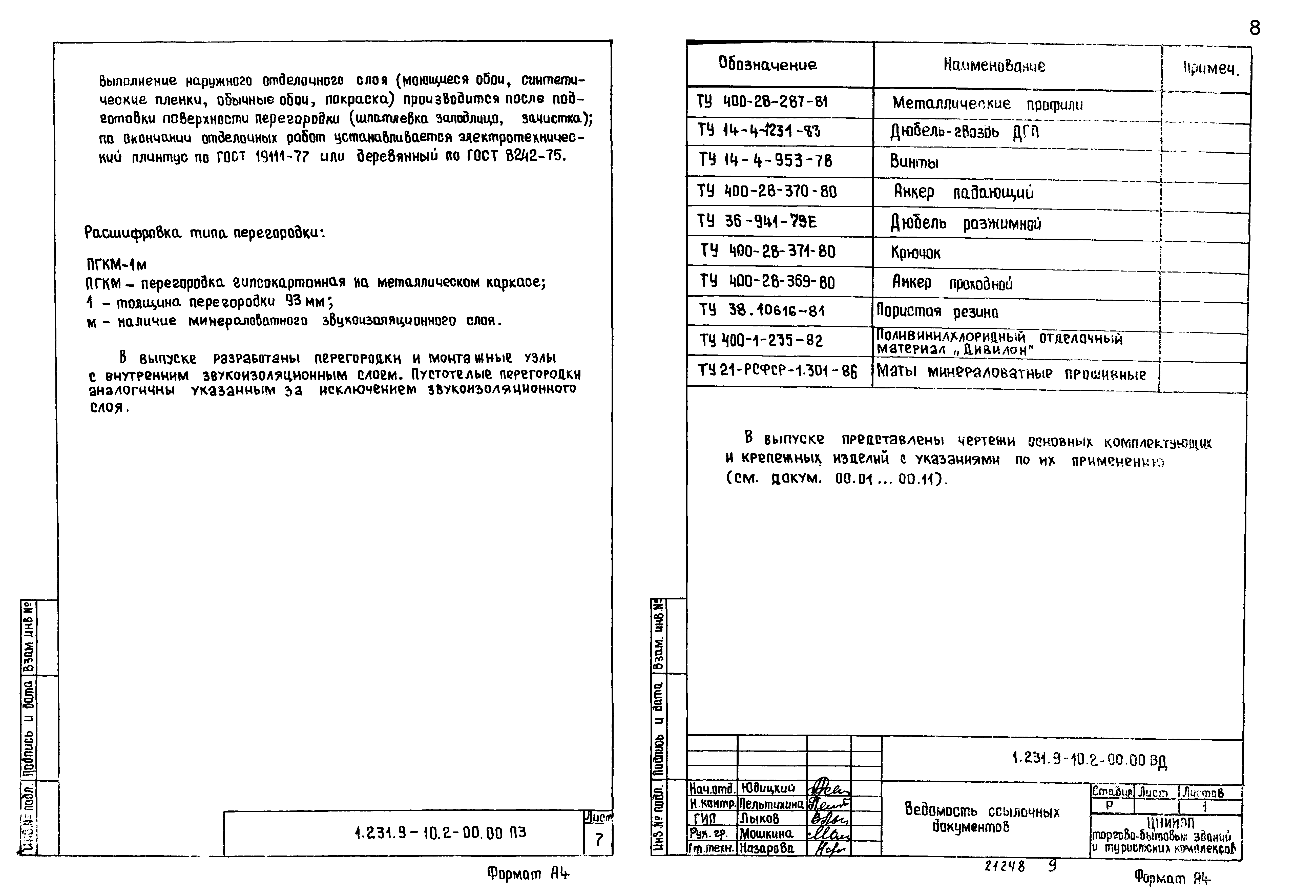 Серия 1.231.9-10