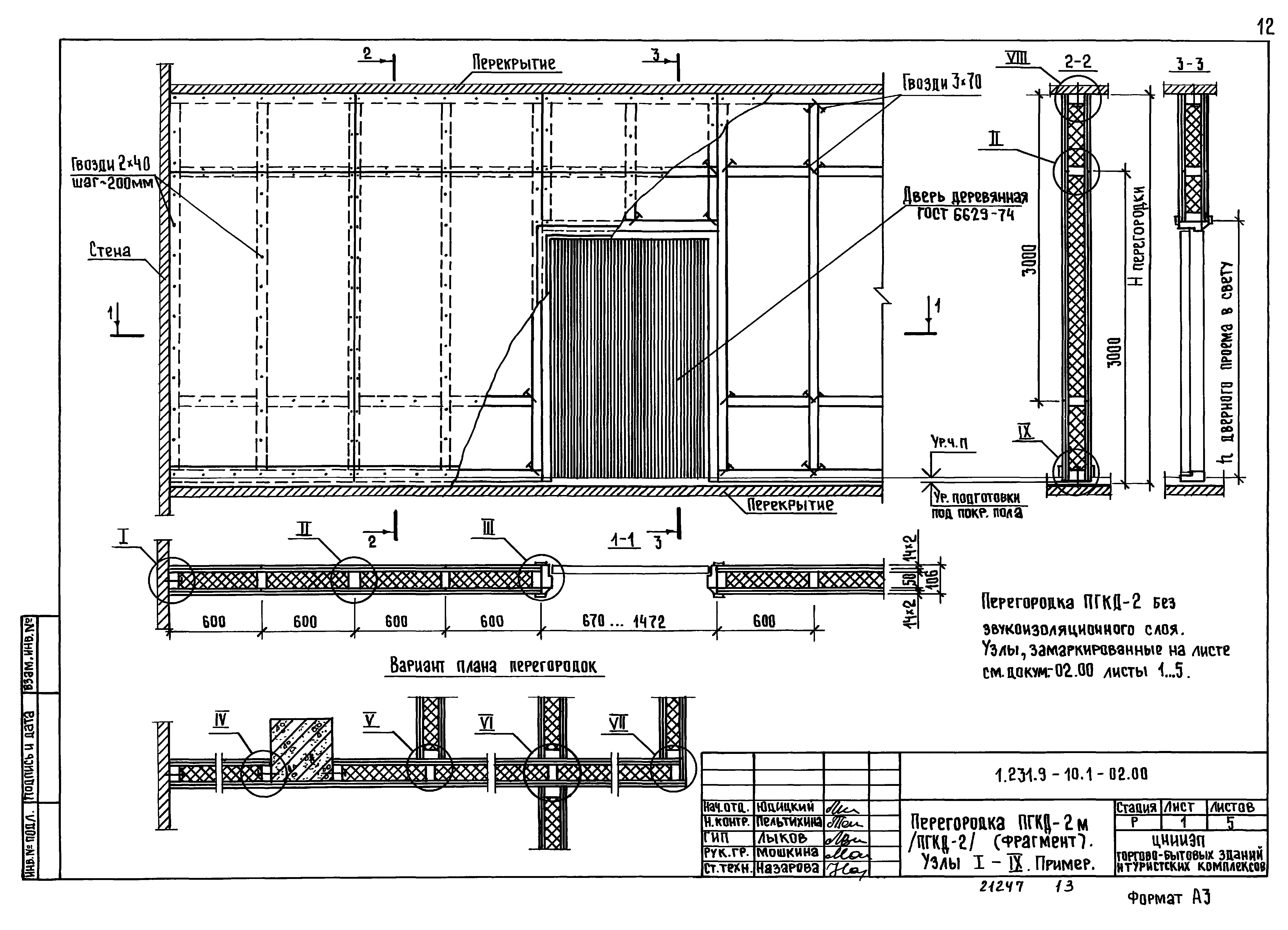 Серия 1.231.9-10