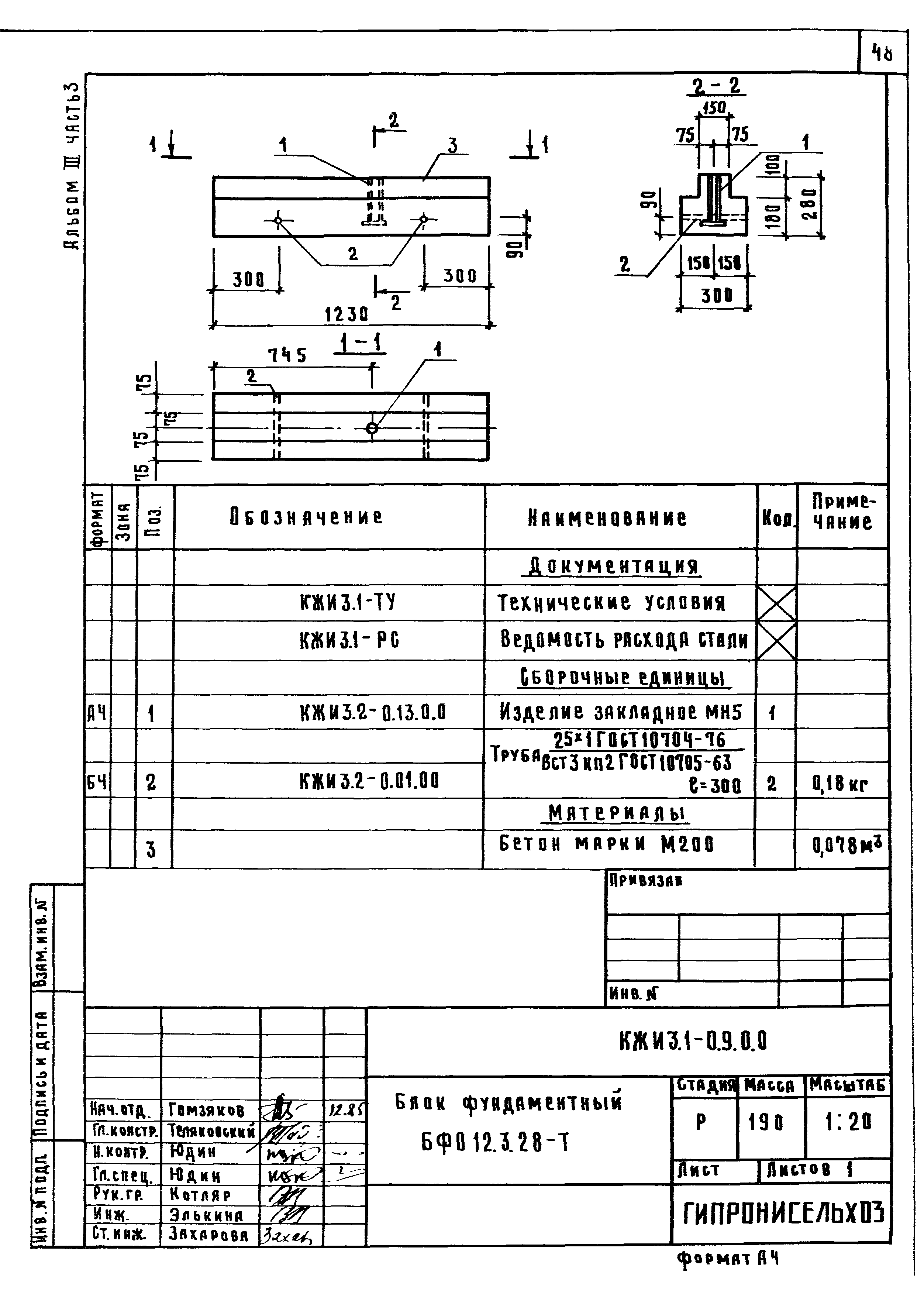 Типовой проект 801-2-85.12.87