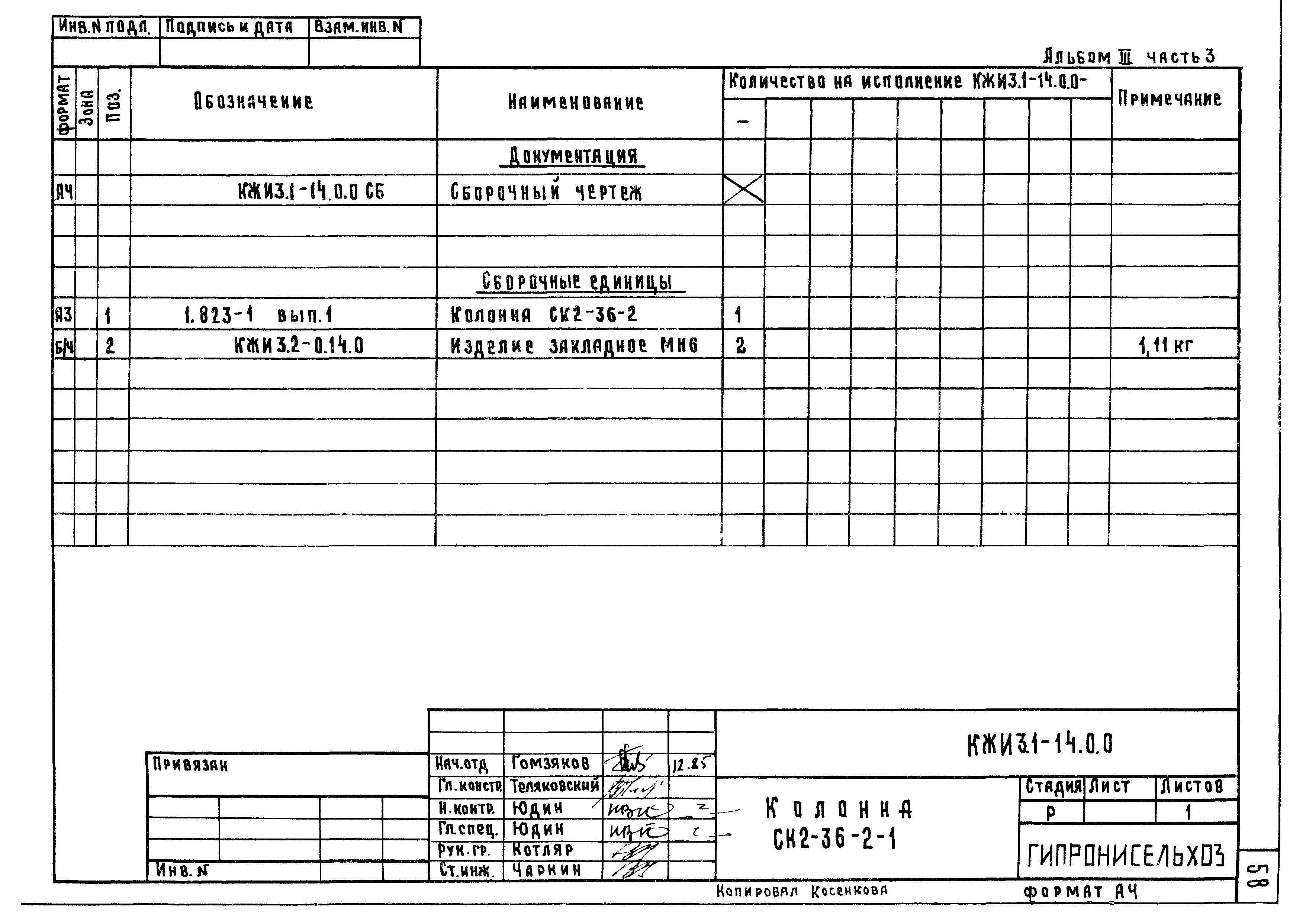 Типовой проект 801-2-85.12.87