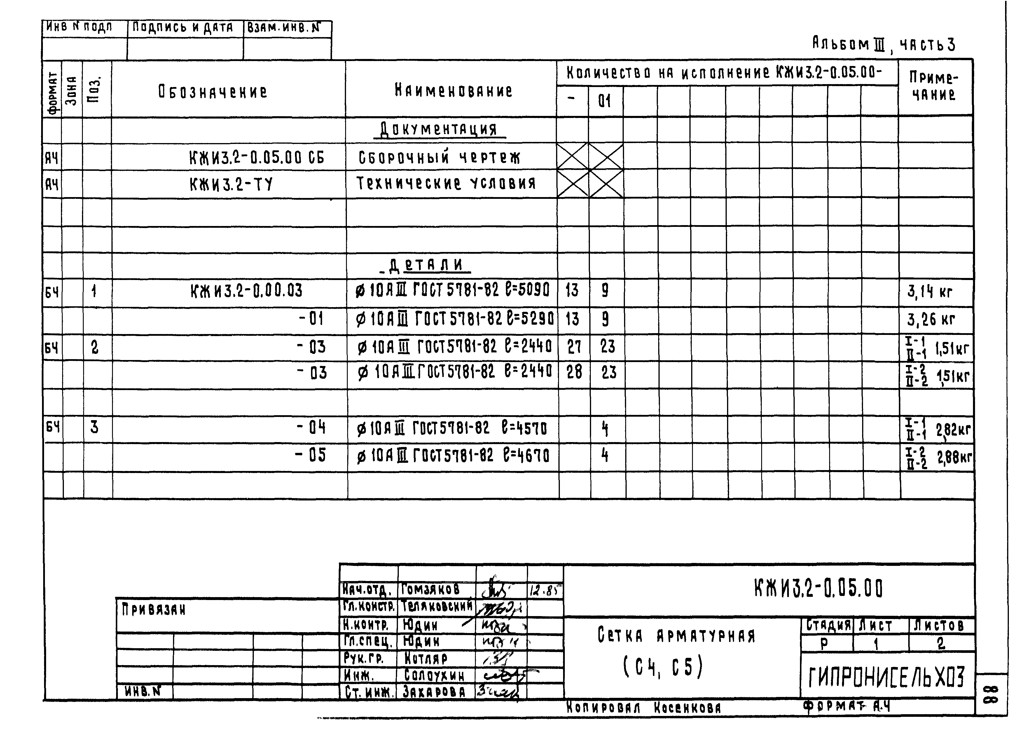 Типовой проект 801-2-85.12.87