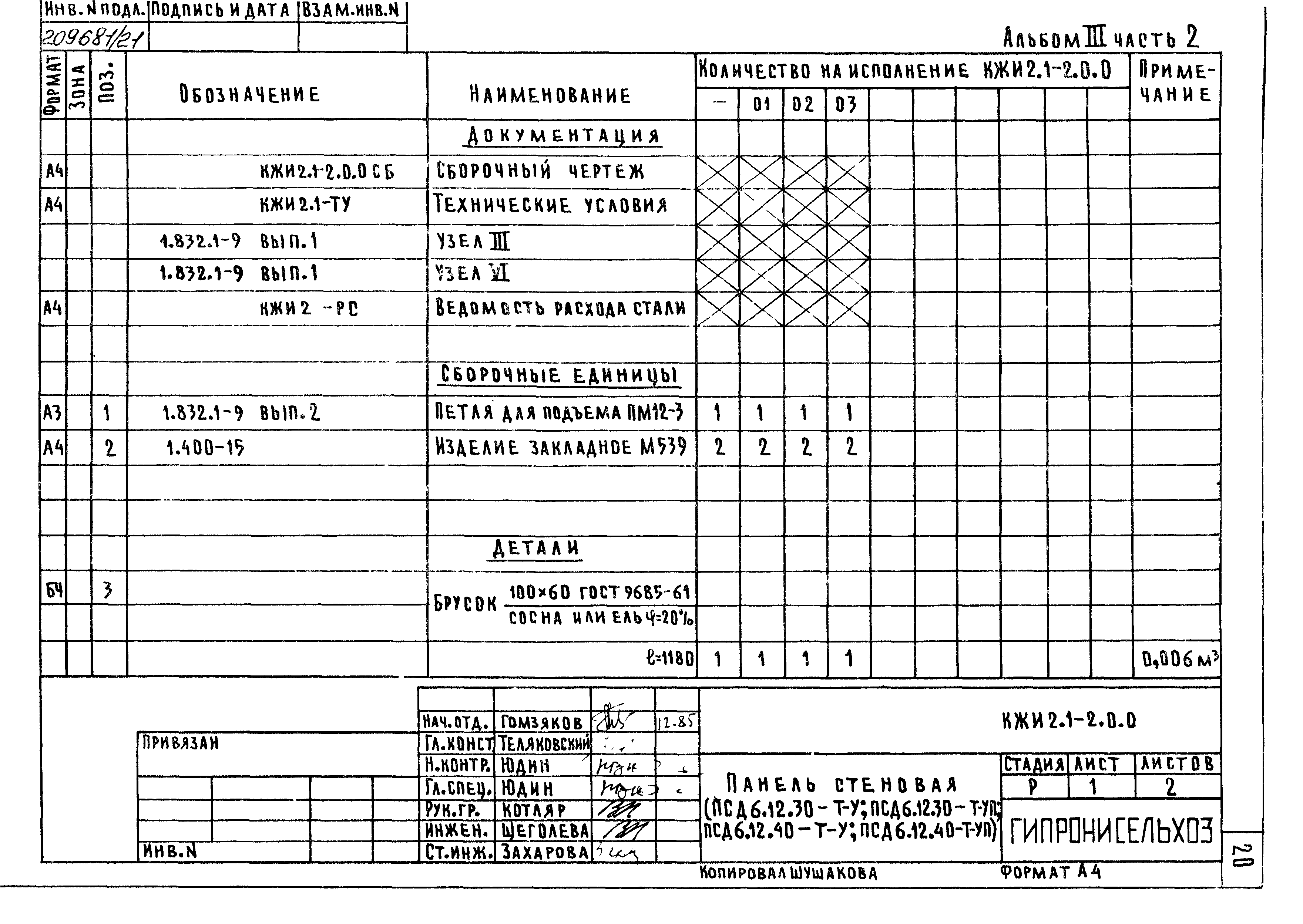 Типовой проект 801-2-85.12.87