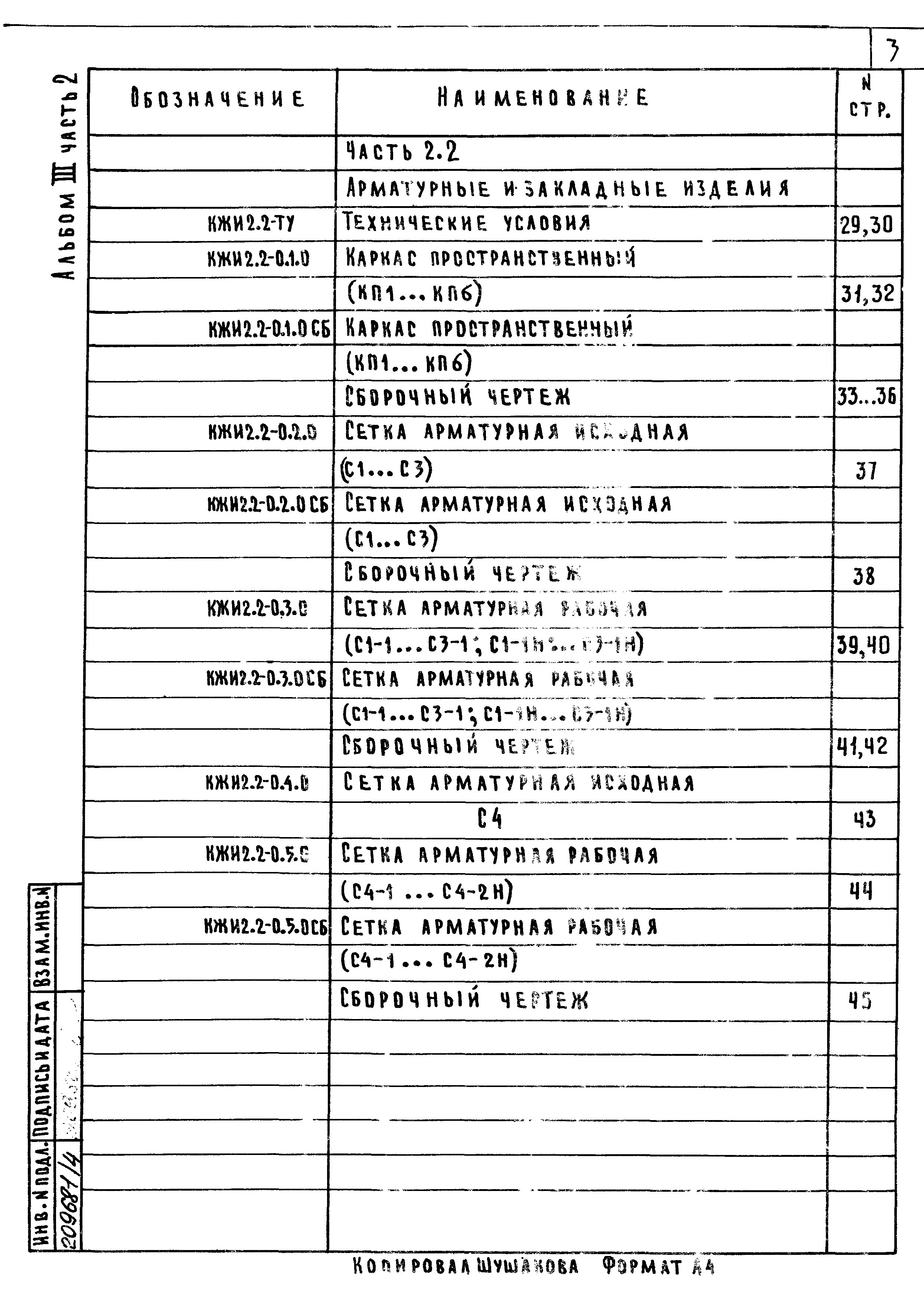 Типовой проект 801-2-85.12.87